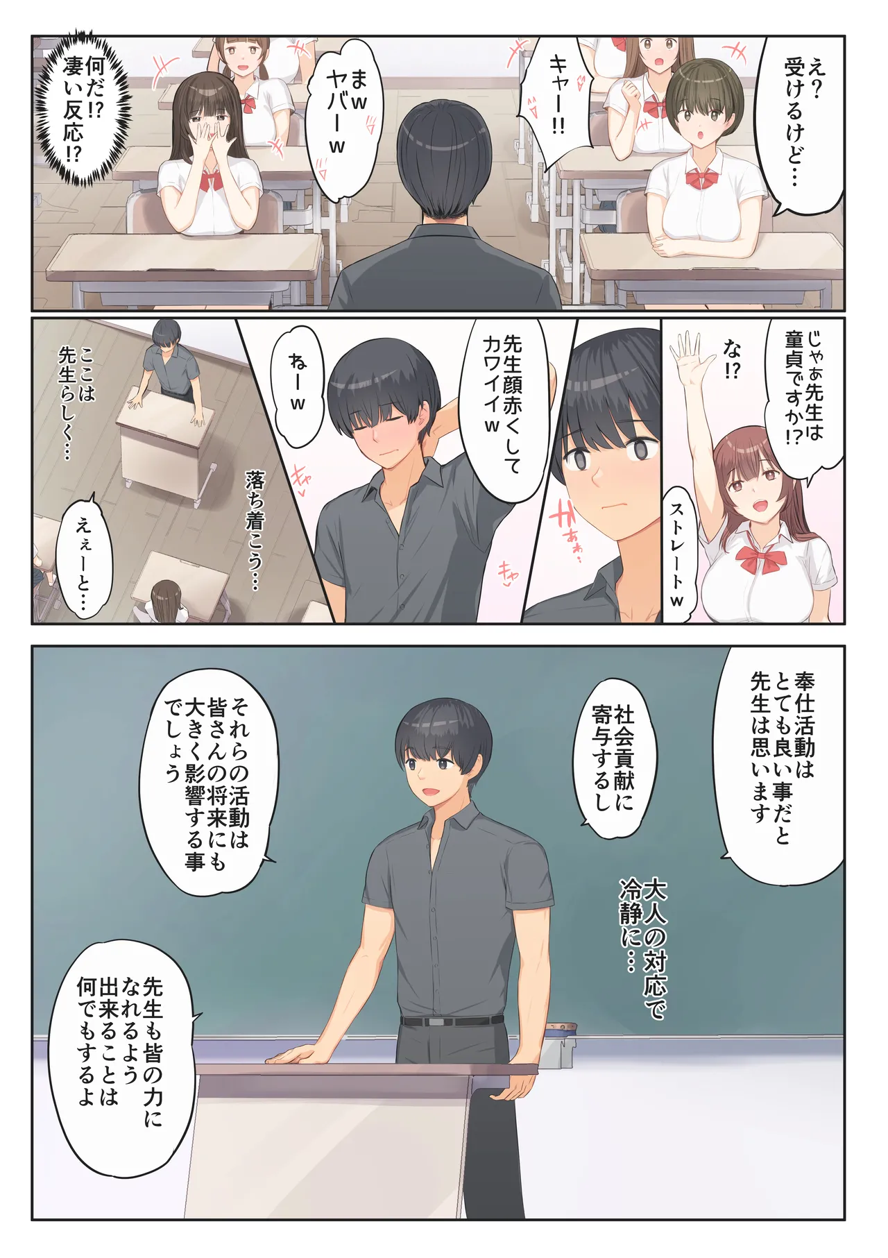 ご奉仕活動～とある田舎の女子校性活〜 page 7 full