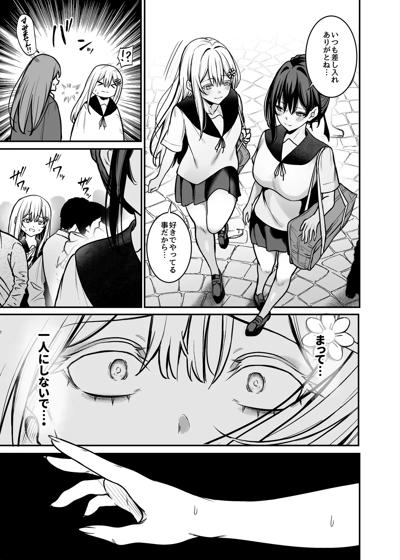 夜に堕ちた愛 page 10 full