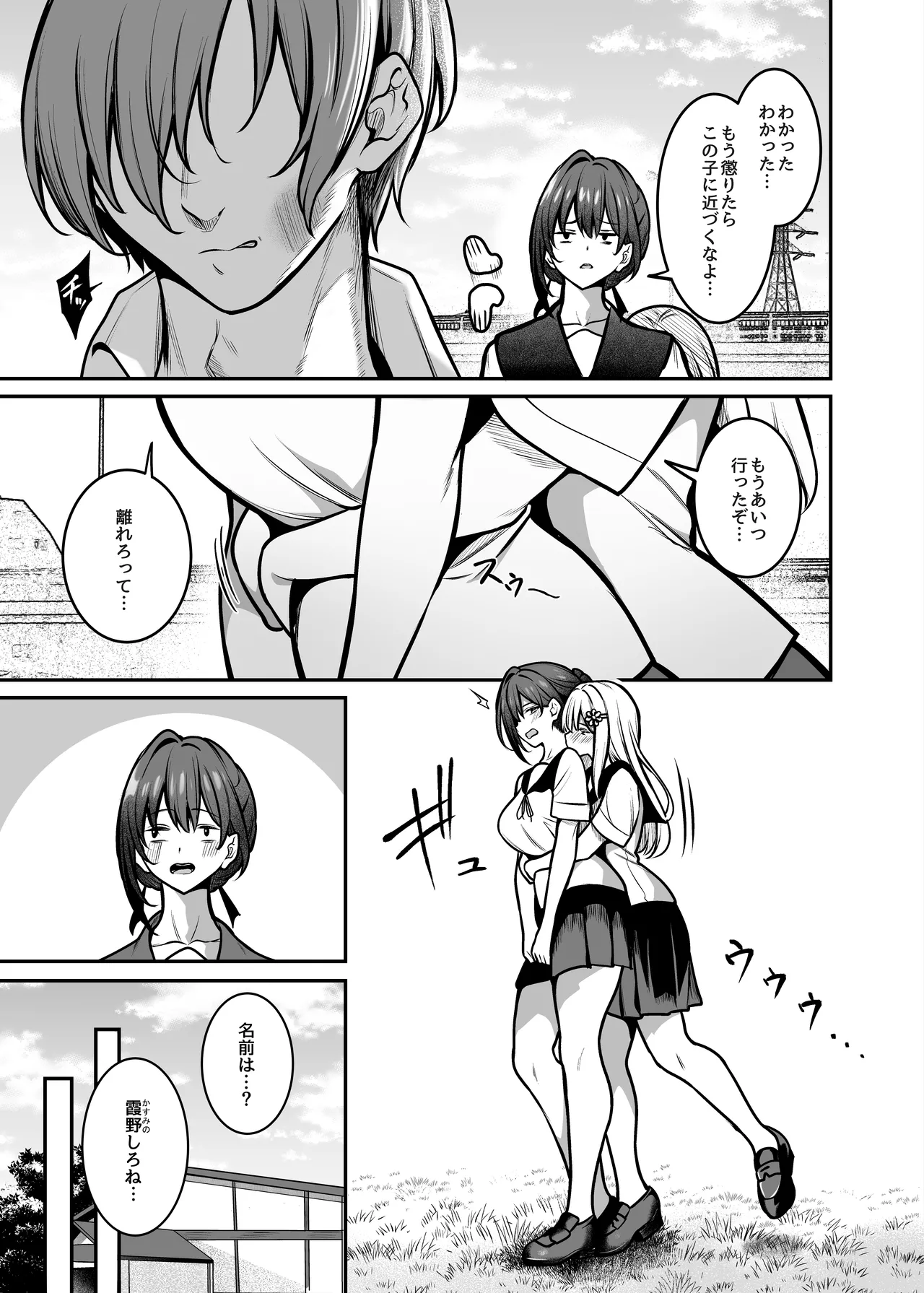 夜に堕ちた愛 page 8 full