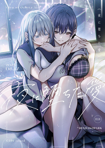 夜に堕ちた愛 cover