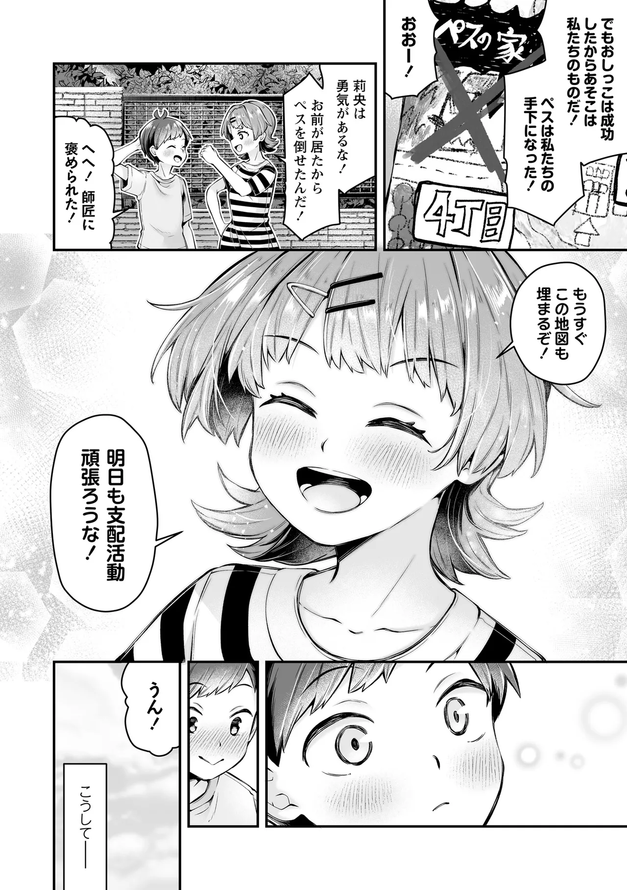 Aku no michi wa oshikko kara | The path of evil begins with pee page 10 full