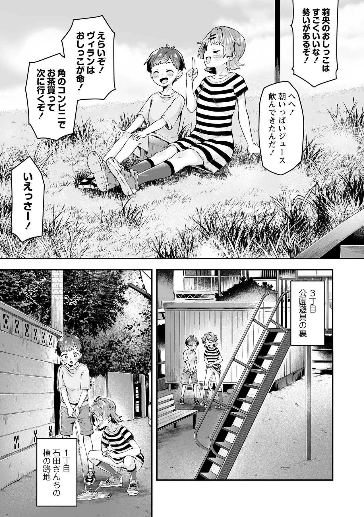 Aku no michi wa oshikko kara | The path of evil begins with pee page 7 full