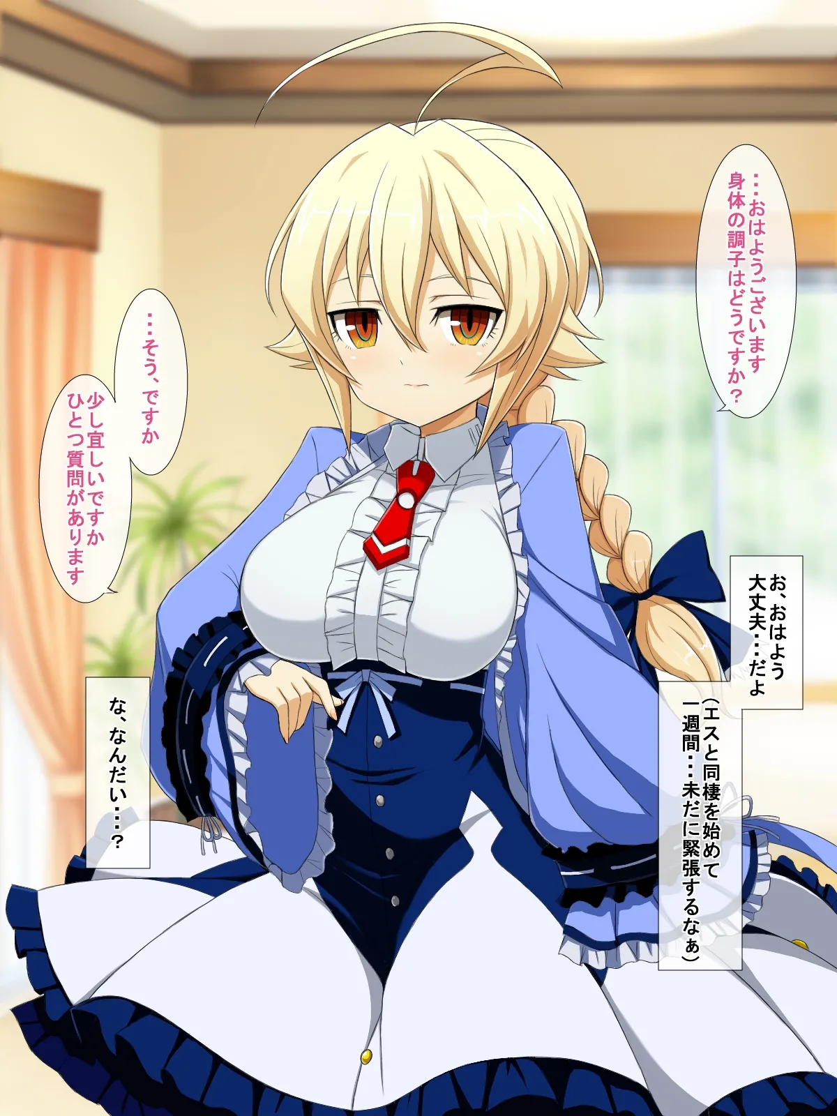 Es  Aoi Seikatsu / Zoku・Aoi Seikatsu page 8 full