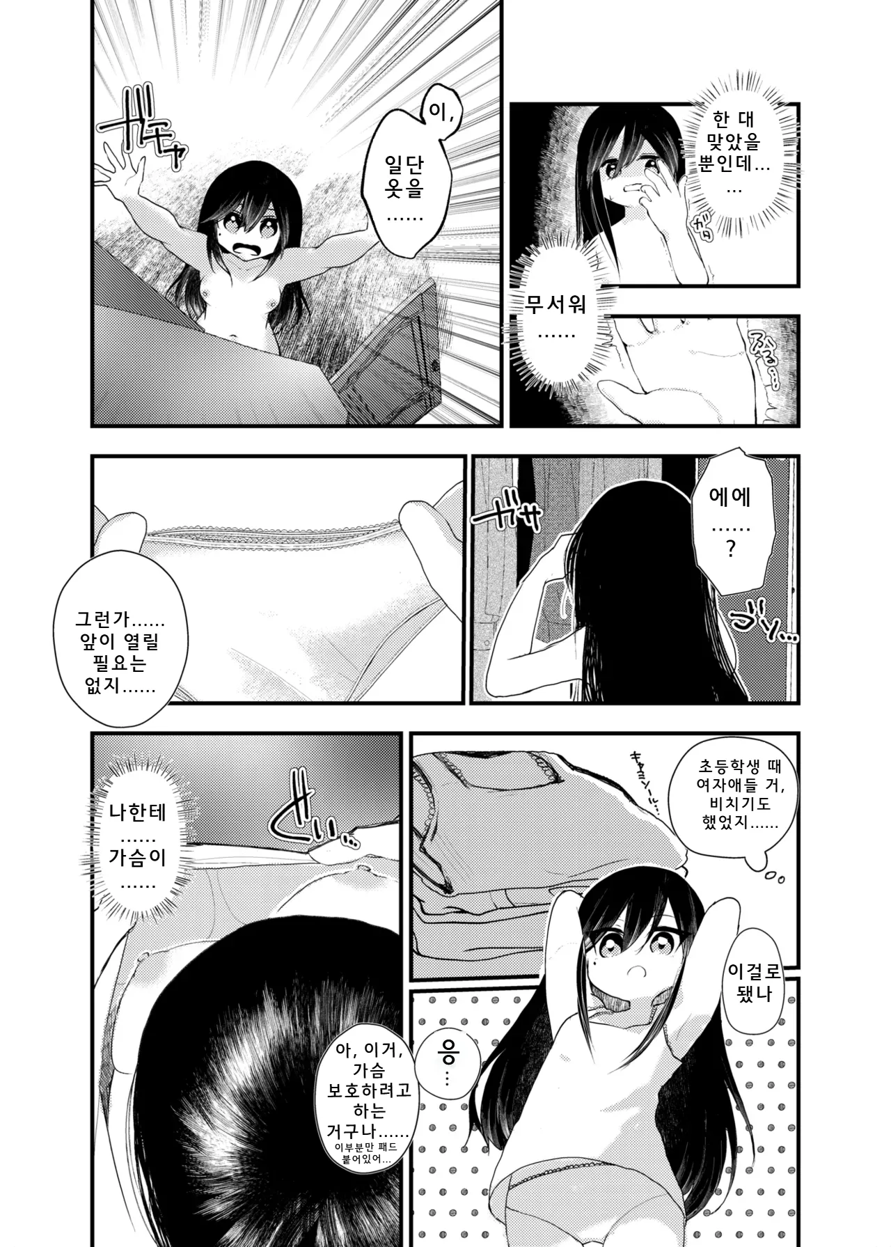 Ore ga TS Shitakatta Wake Janai Noni! | 내가 TS하고 싶었던 게 아닌데! page 10 full