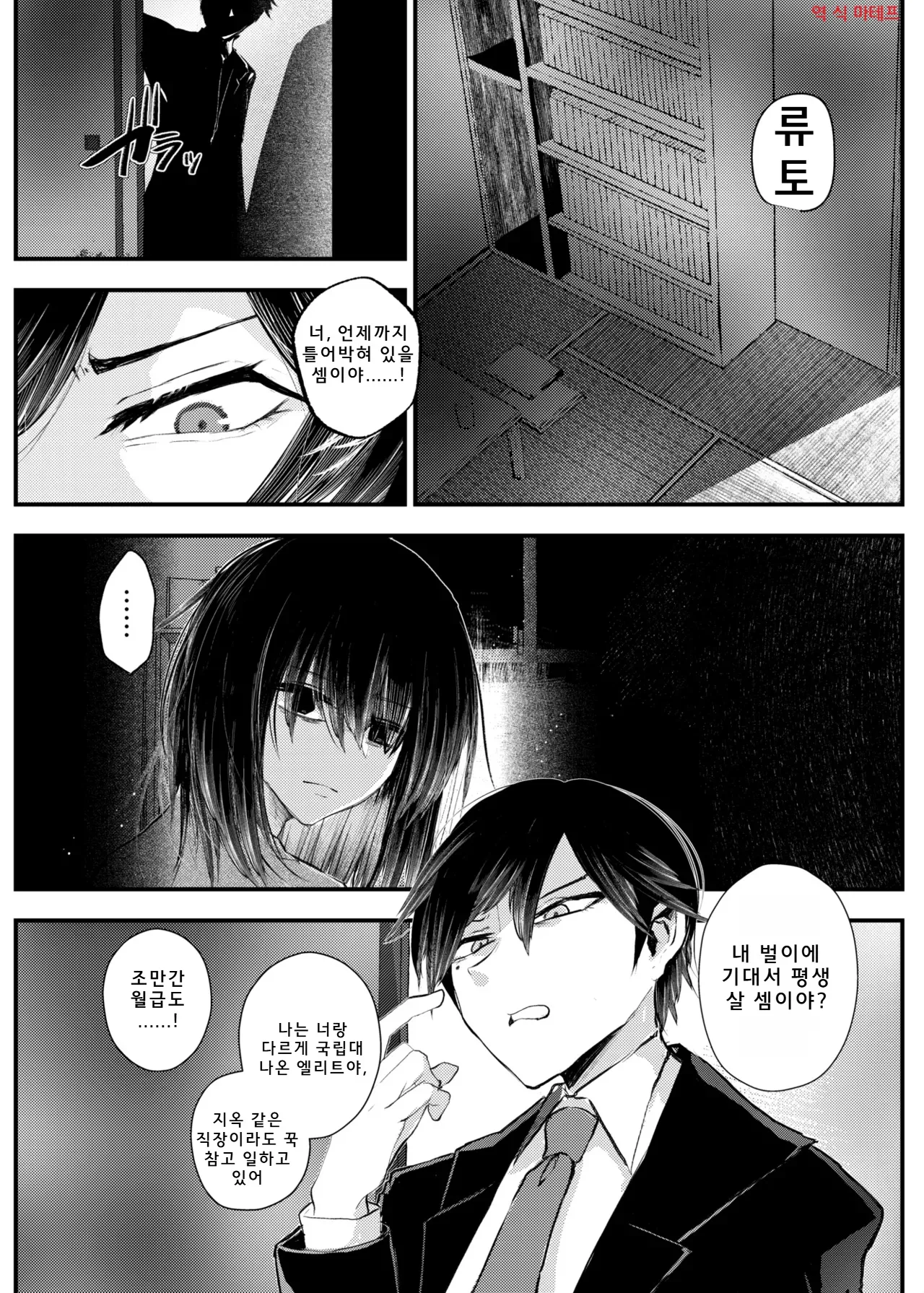 Ore ga TS Shitakatta Wake Janai Noni! | 내가 TS하고 싶었던 게 아닌데! page 2 full