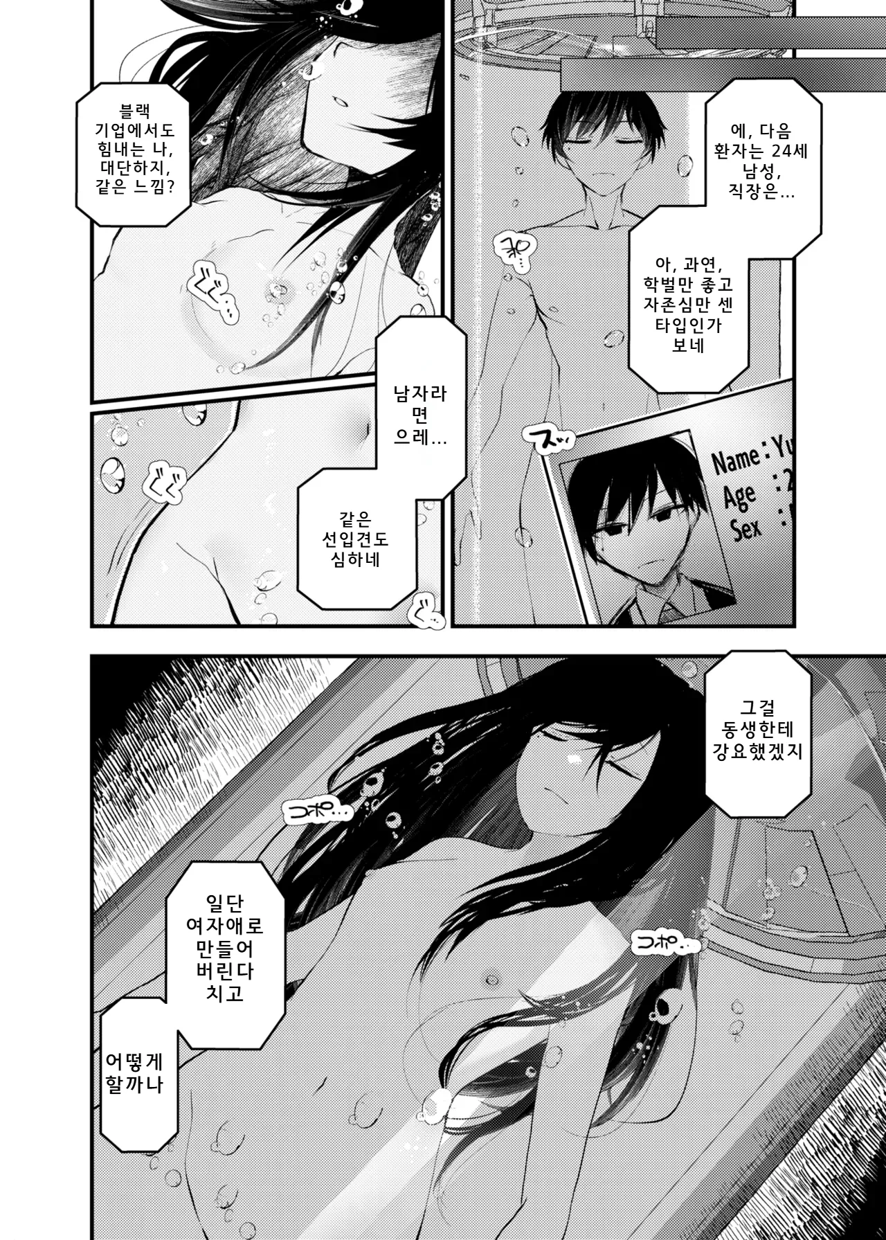 Ore ga TS Shitakatta Wake Janai Noni! | 내가 TS하고 싶었던 게 아닌데! page 6 full