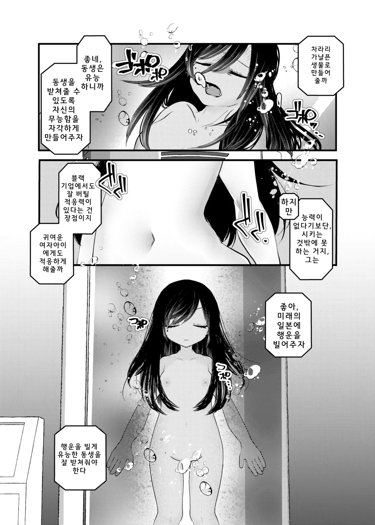 Ore ga TS Shitakatta Wake Janai Noni! | 내가 TS하고 싶었던 게 아닌데! page 7 full