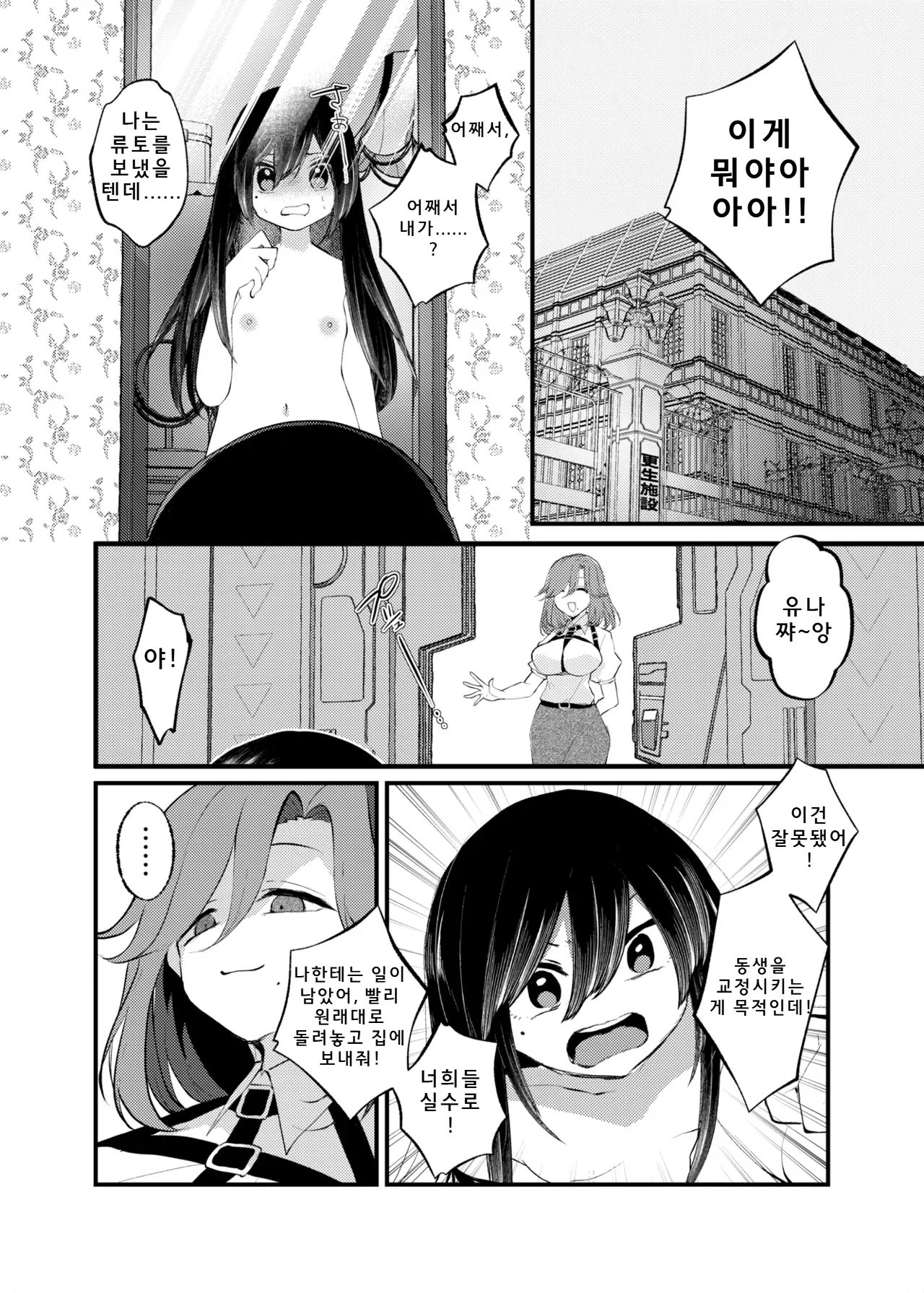 Ore ga TS Shitakatta Wake Janai Noni! | 내가 TS하고 싶었던 게 아닌데! page 8 full