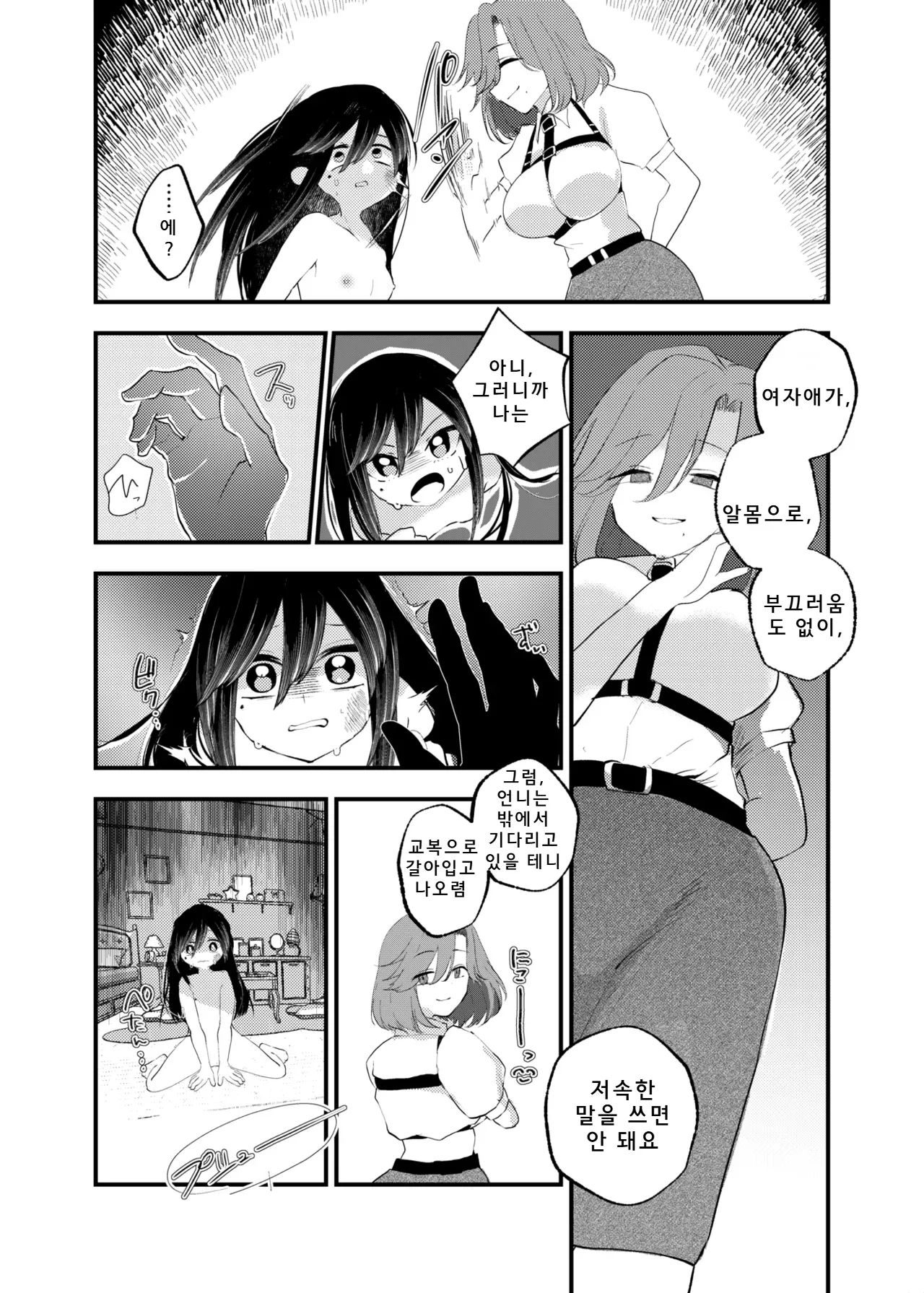 Ore ga TS Shitakatta Wake Janai Noni! | 내가 TS하고 싶었던 게 아닌데! page 9 full