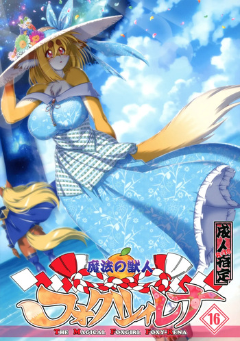 Mahou no Juujin Foxy Rena 16 cover