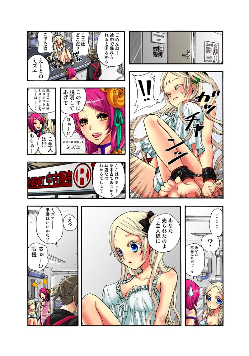 Koi-hime vol. 7 page 4 full