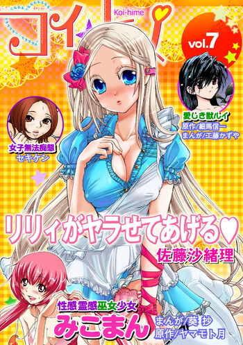 Koi-hime vol. 7 cover