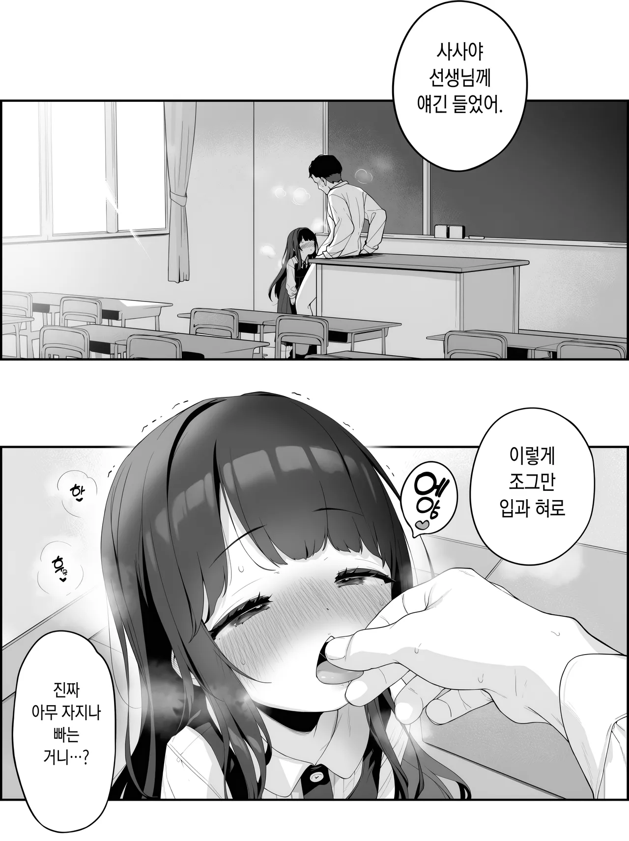 放課後のおくちご奉仕 page 2 full