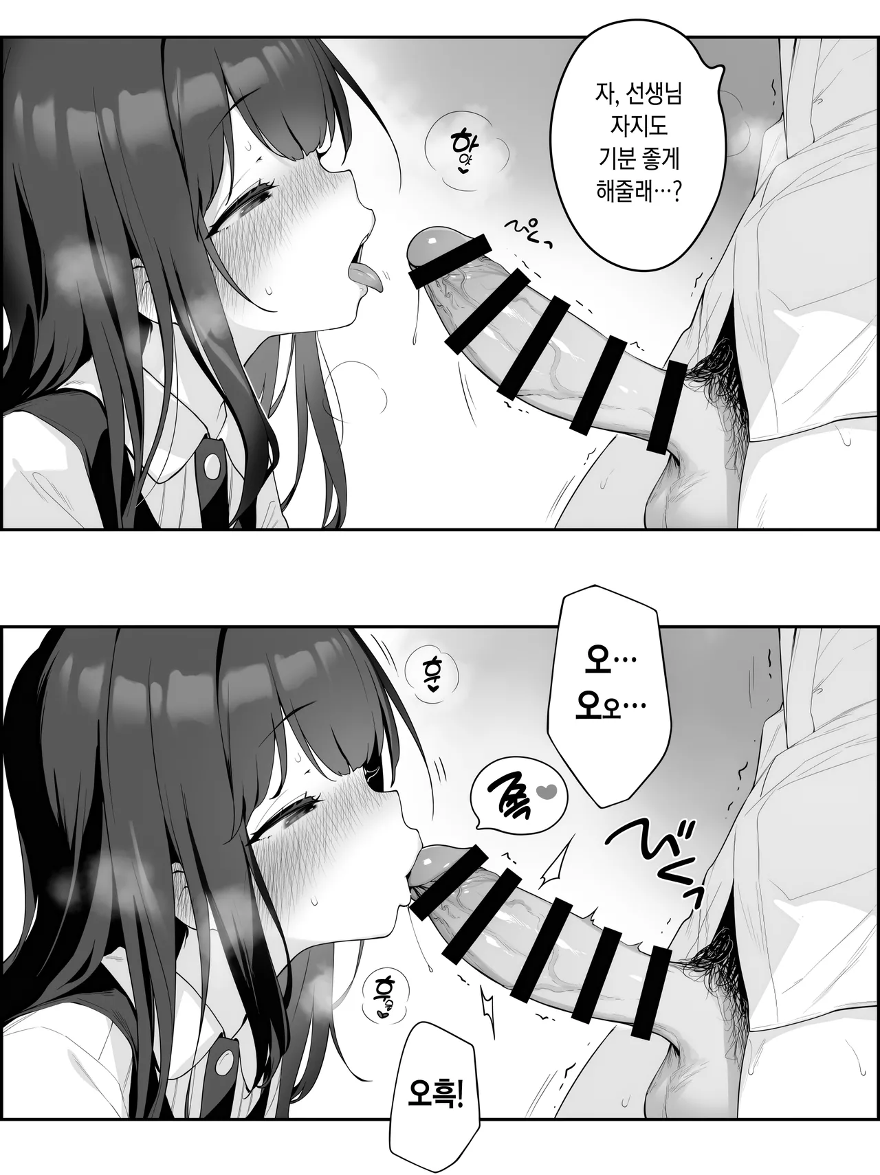 放課後のおくちご奉仕 page 3 full