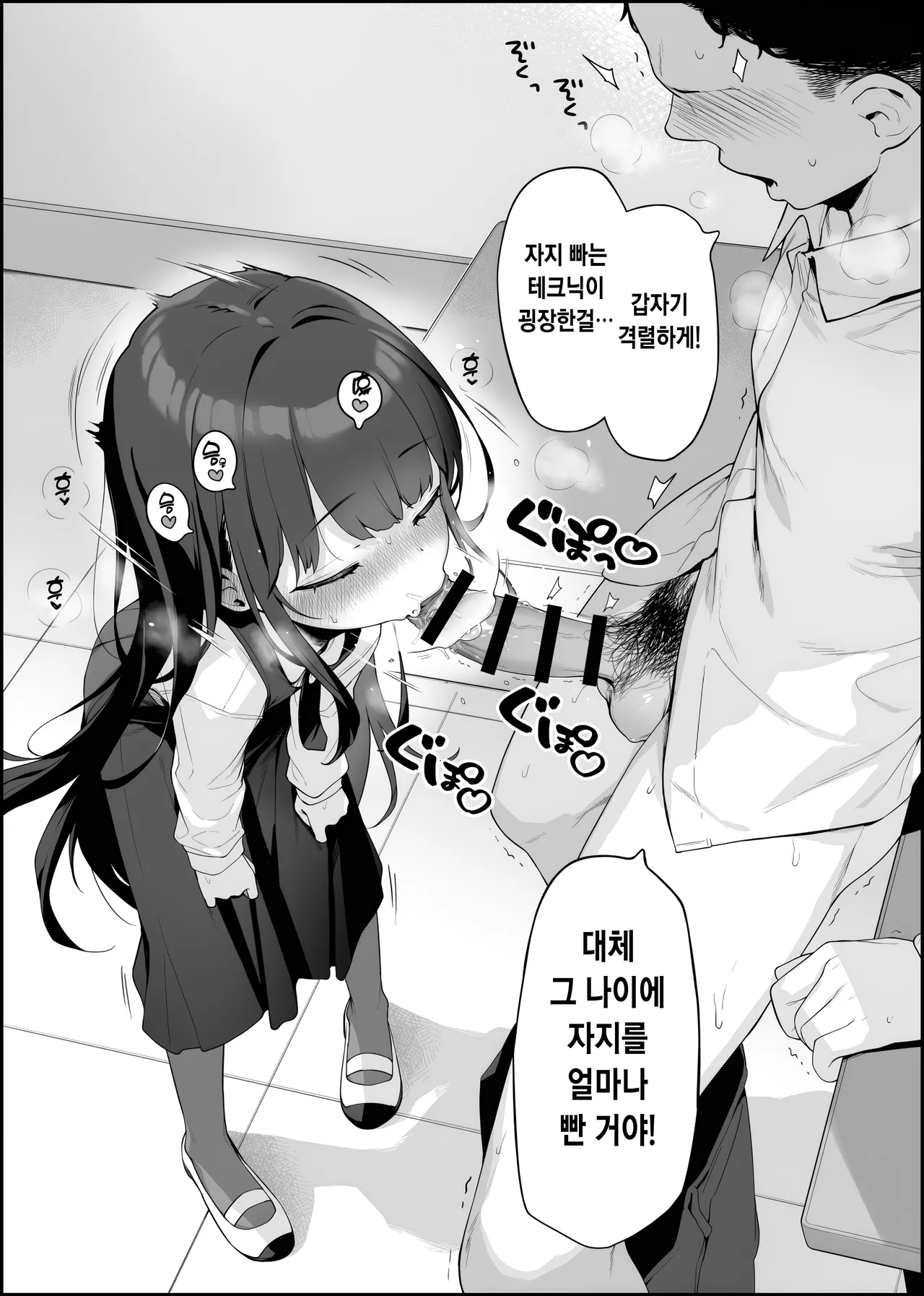 放課後のおくちご奉仕 page 5 full