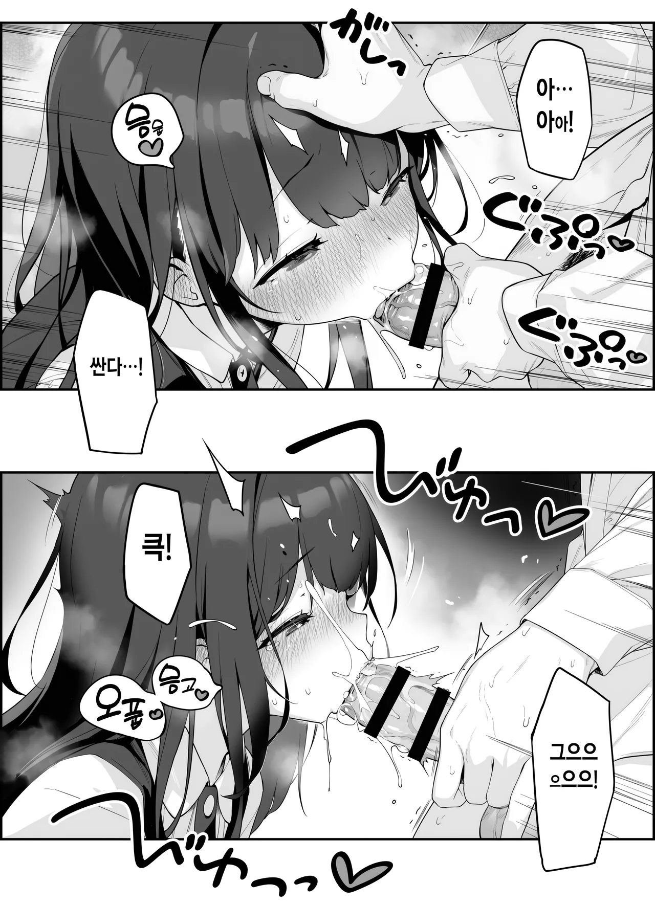 放課後のおくちご奉仕 page 7 full