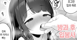 放課後のおくちご奉仕