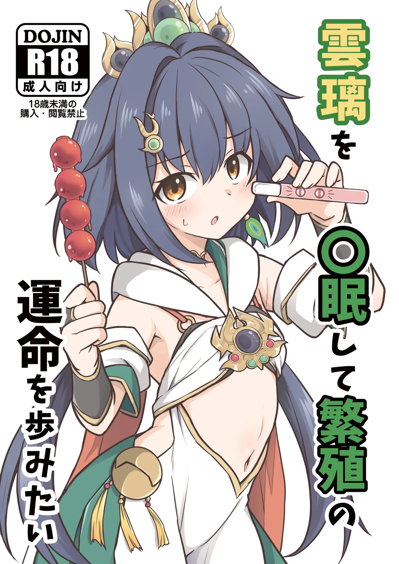 Yunli o Saimin shite Hanshoku no Unmei o Ayumitai | 운리한테 최면을 걸어 번식 운명의 길을 걷고싶다 page 1 full