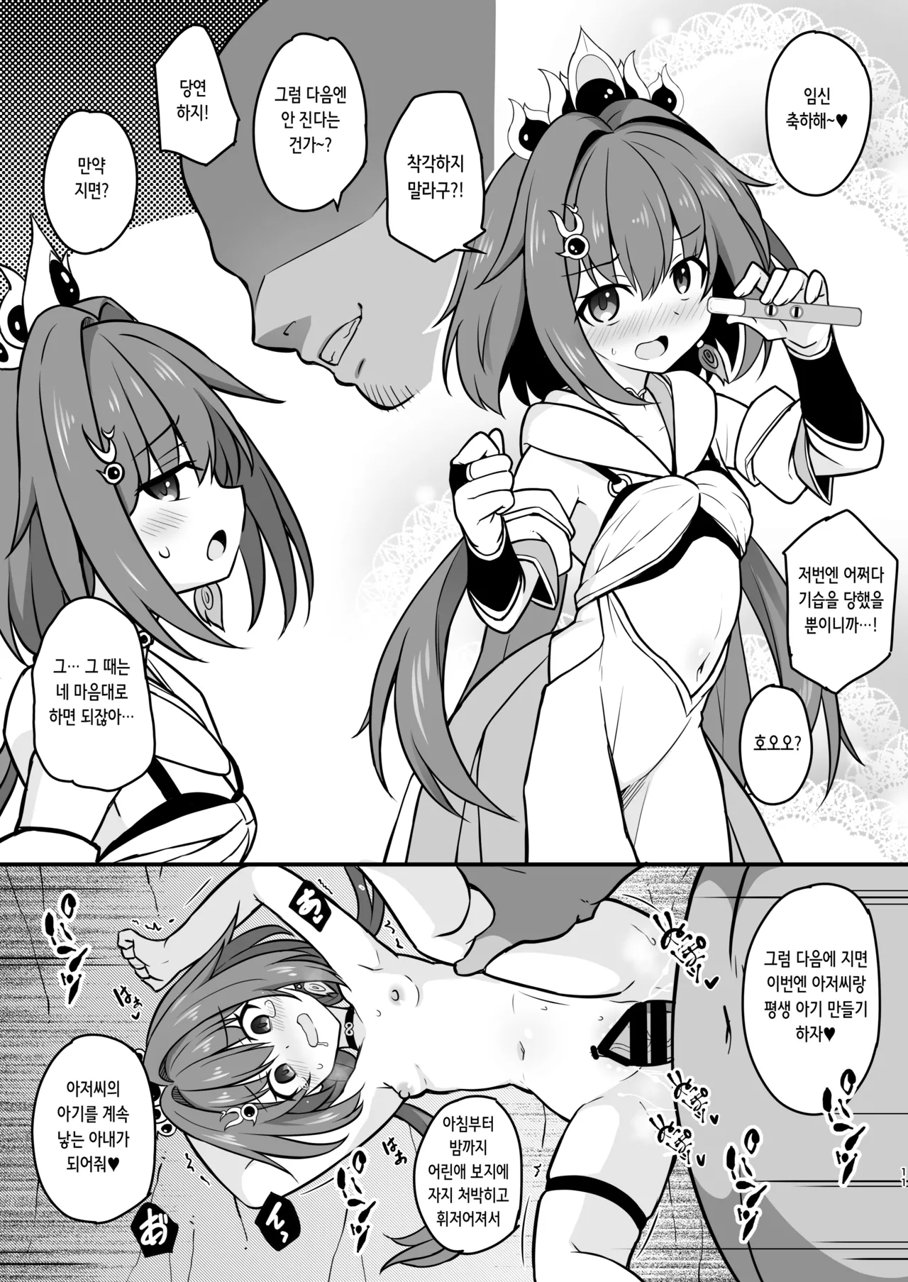 Yunli o Saimin shite Hanshoku no Unmei o Ayumitai | 운리한테 최면을 걸어 번식 운명의 길을 걷고싶다 page 10 full