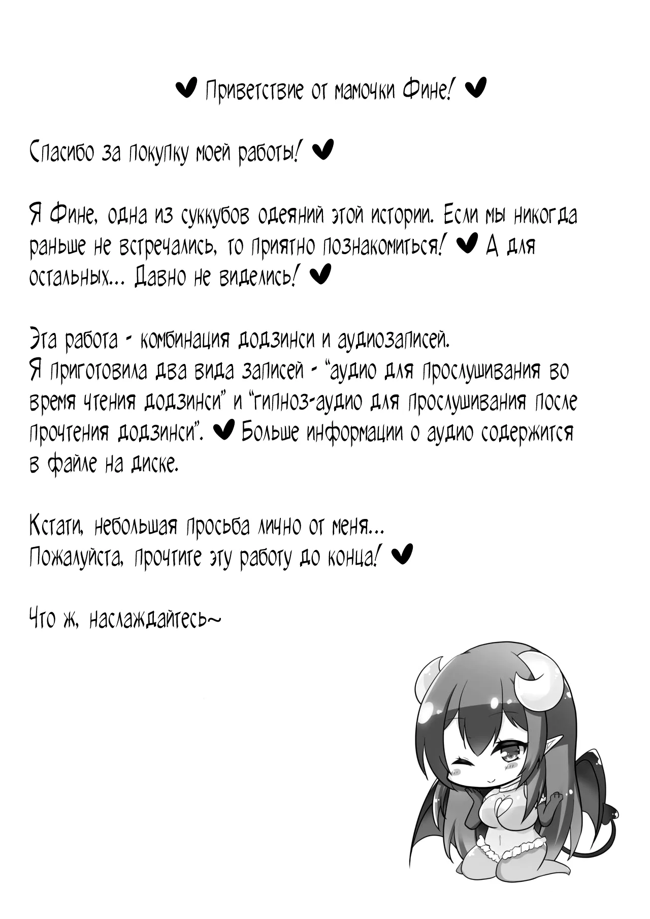 Dress Succubus Fine no Oyoufuku Aka-chan Choukyou Saimin | Костюм суккуба одеяний Фине ~Гипноз-дрессировка малышей~ page 3 full