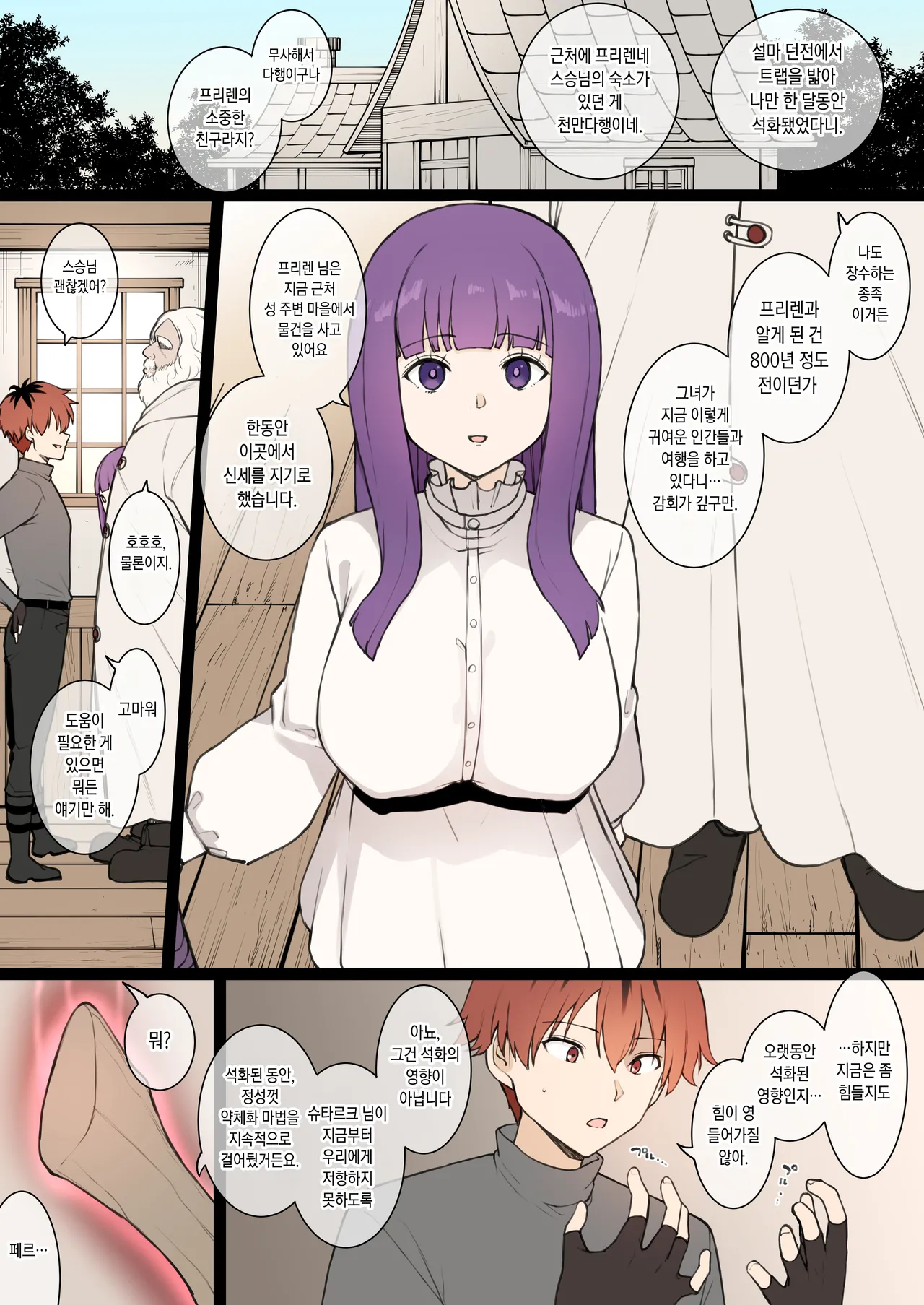 フェルン NTR page 1 full