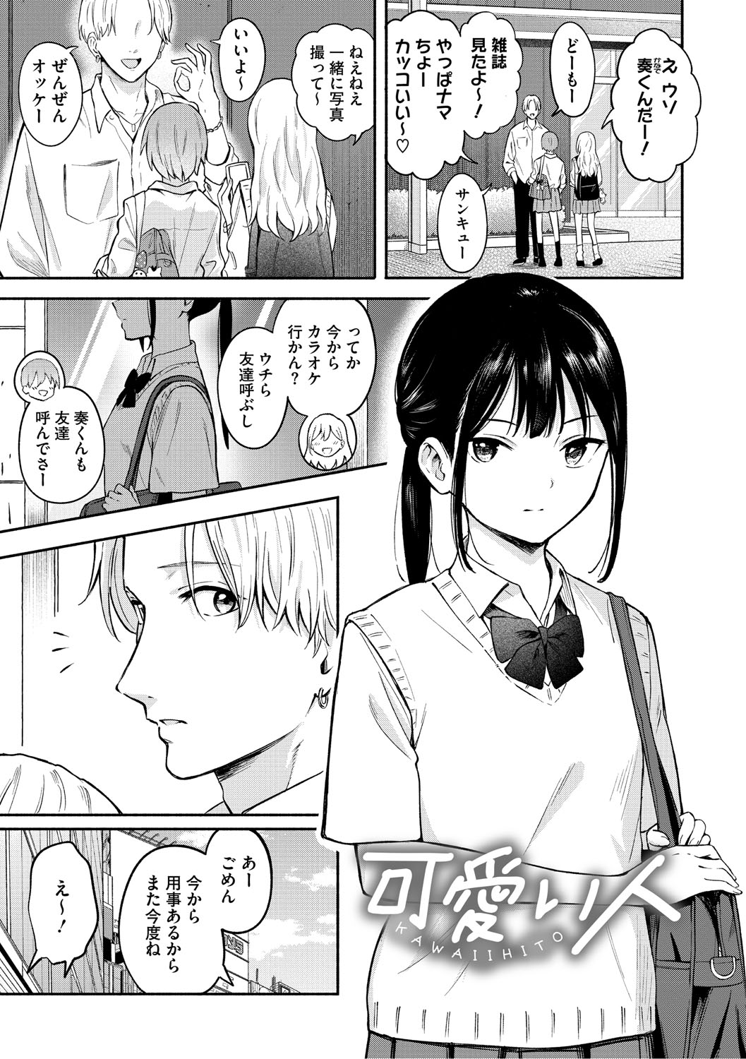 かわいいひと page 4 full