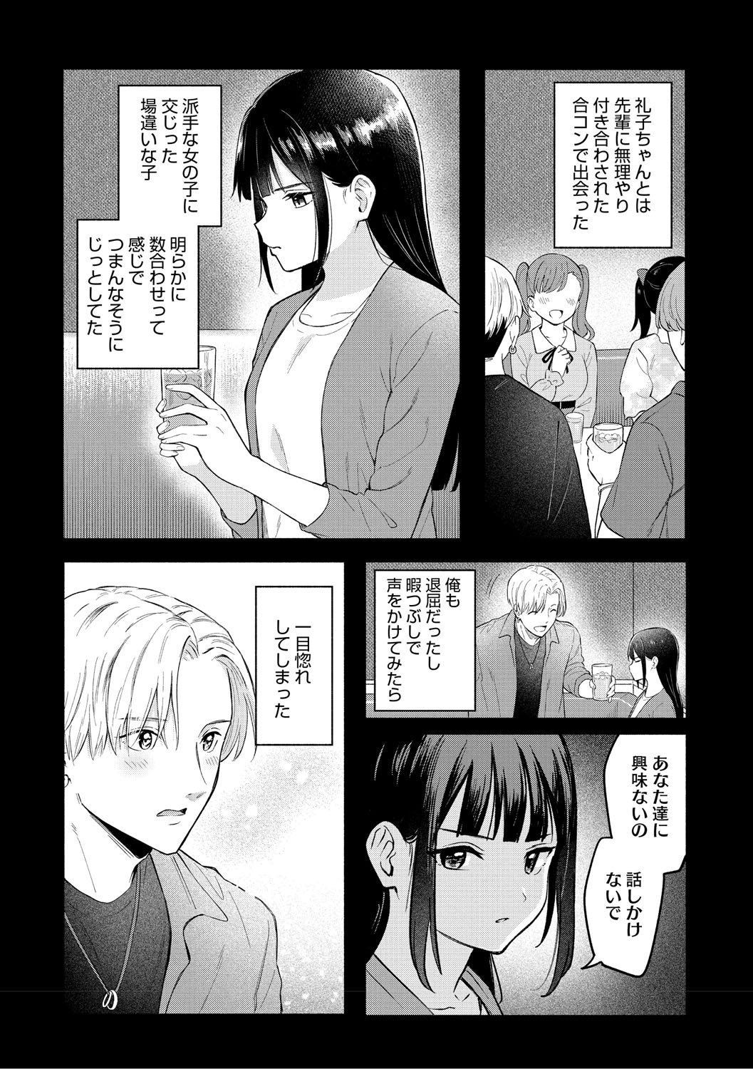 かわいいひと page 7 full