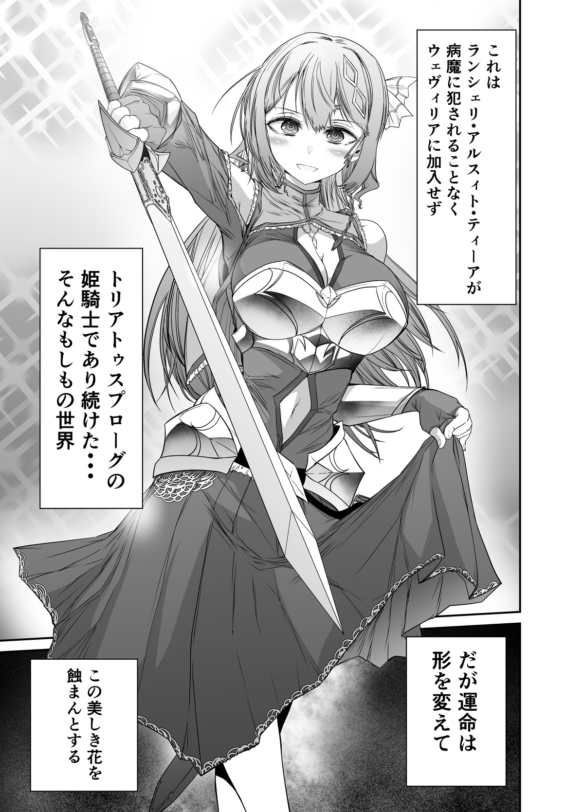 世呑の竜イフバッドエンド５「逃れえぬ運命」 page 1 full