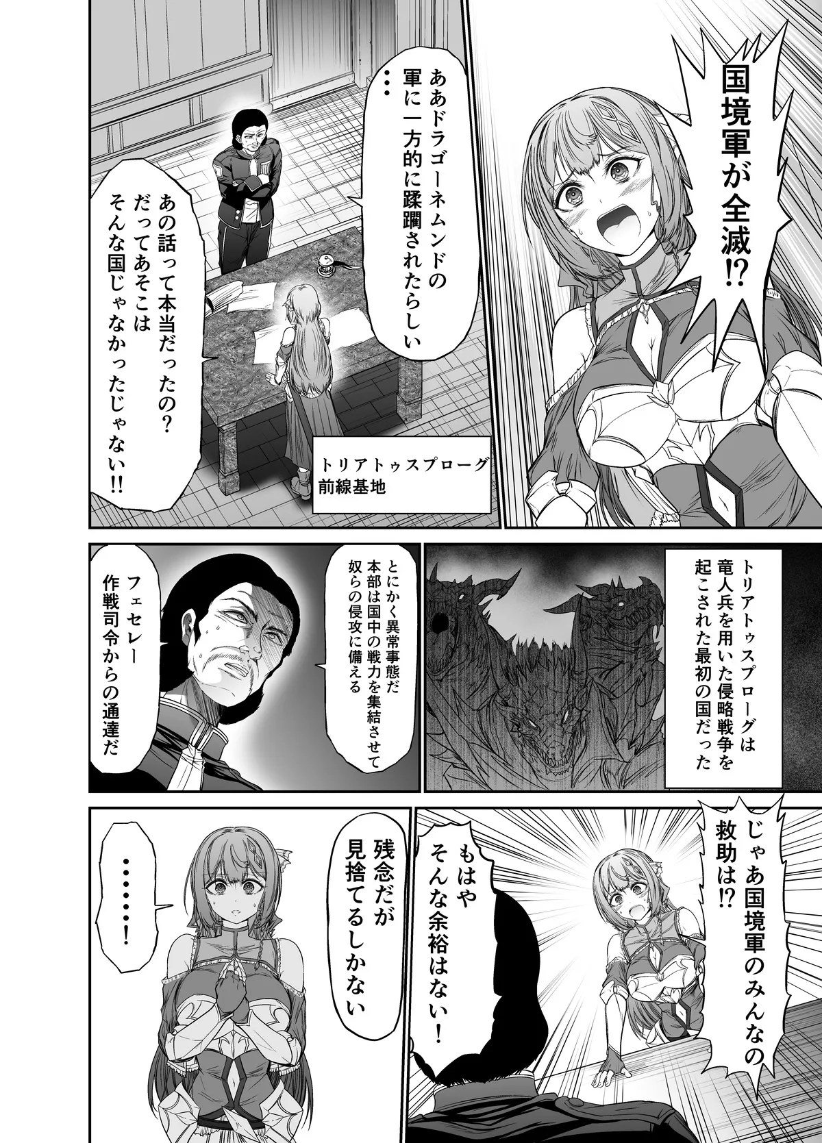 世呑の竜イフバッドエンド５「逃れえぬ運命」 page 2 full