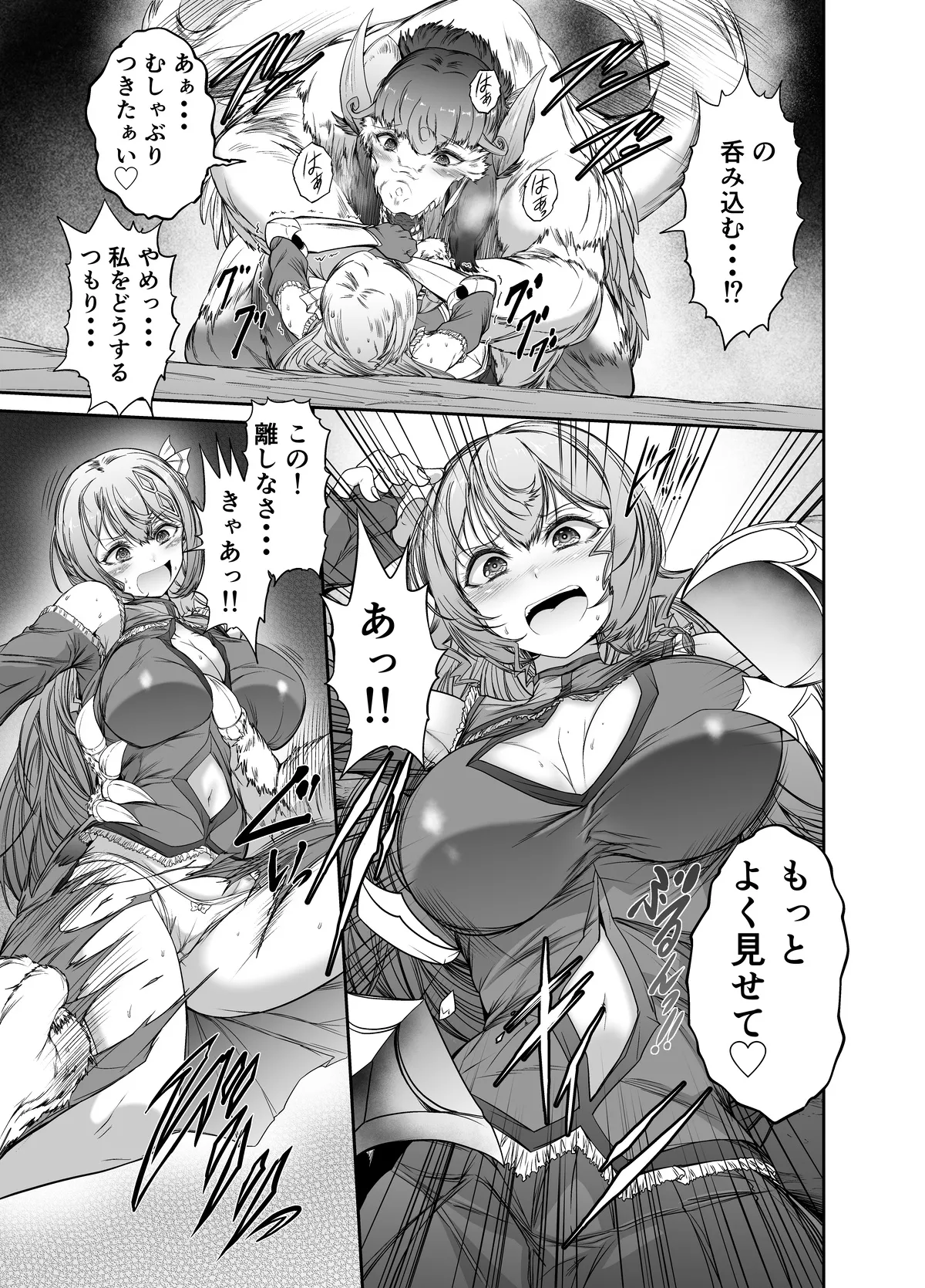 世呑の竜イフバッドエンド５「逃れえぬ運命」 page 9 full