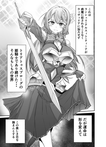 世呑の竜イフバッドエンド５「逃れえぬ運命」 cover
