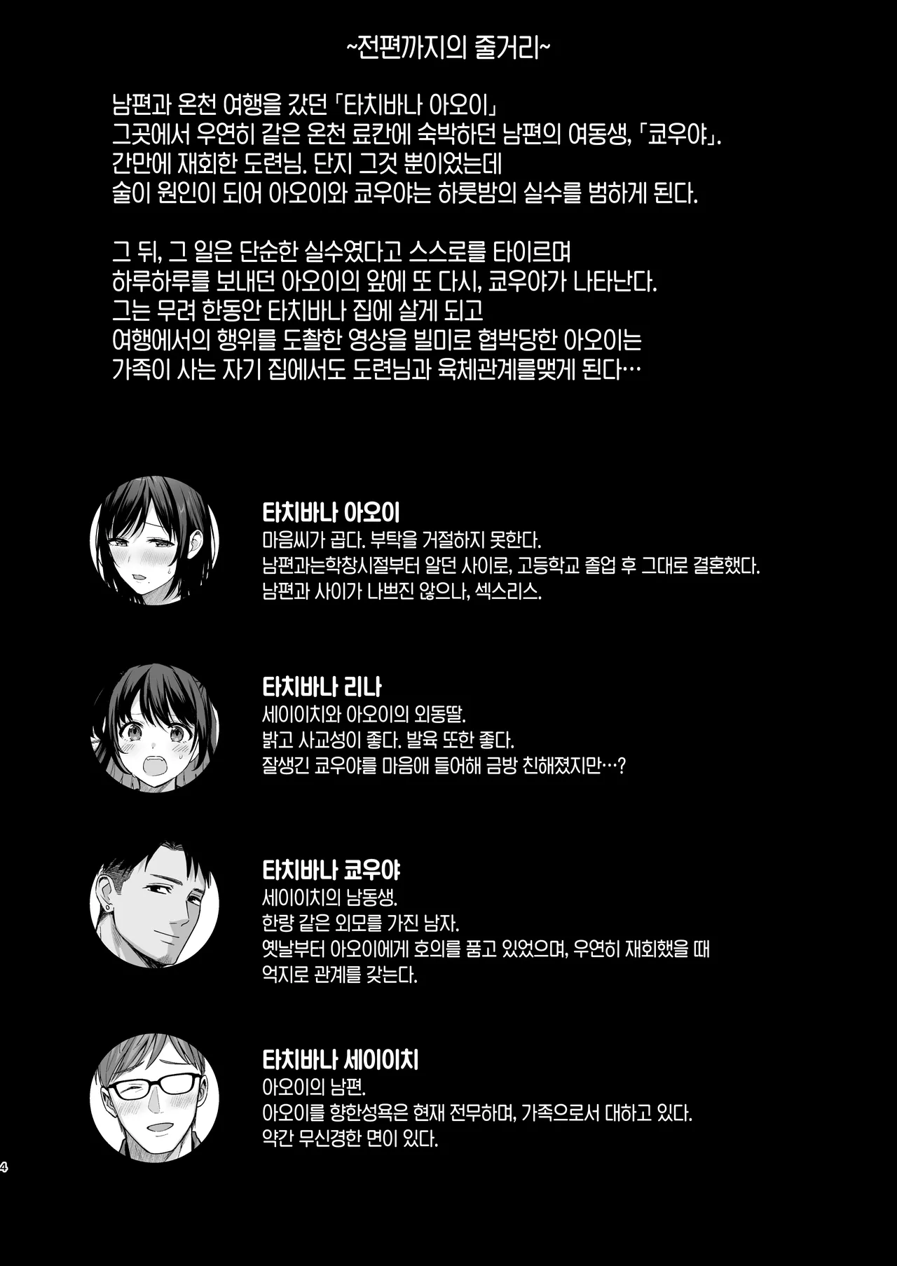 Mesu no Ie II ~Tsuma wa Midare Ubareru~ | 암컷의 집 II ~아내는 흐트러지며 빼앗긴다~ page 3 full