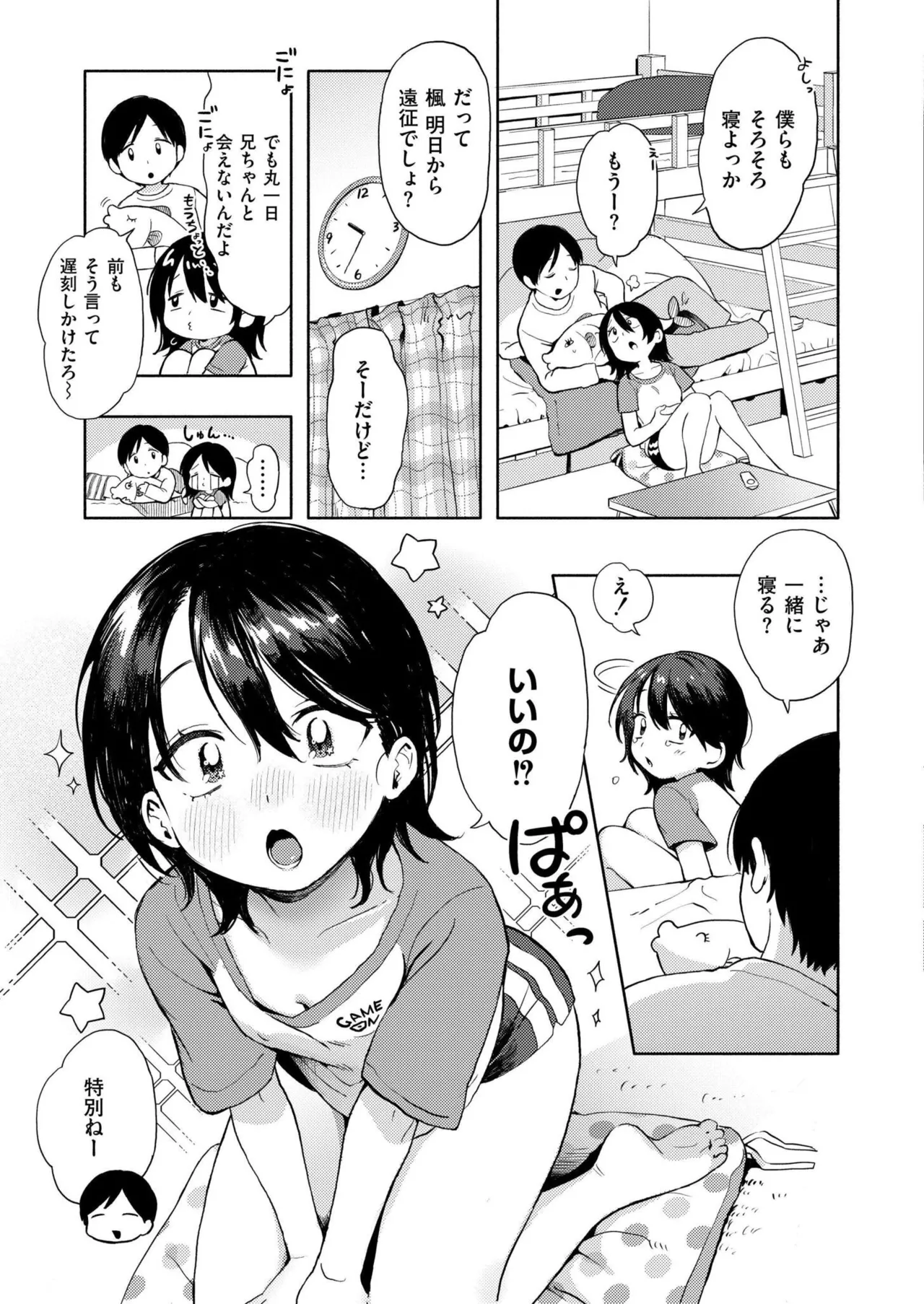 Comic Kaien VOL.29 page 5 full