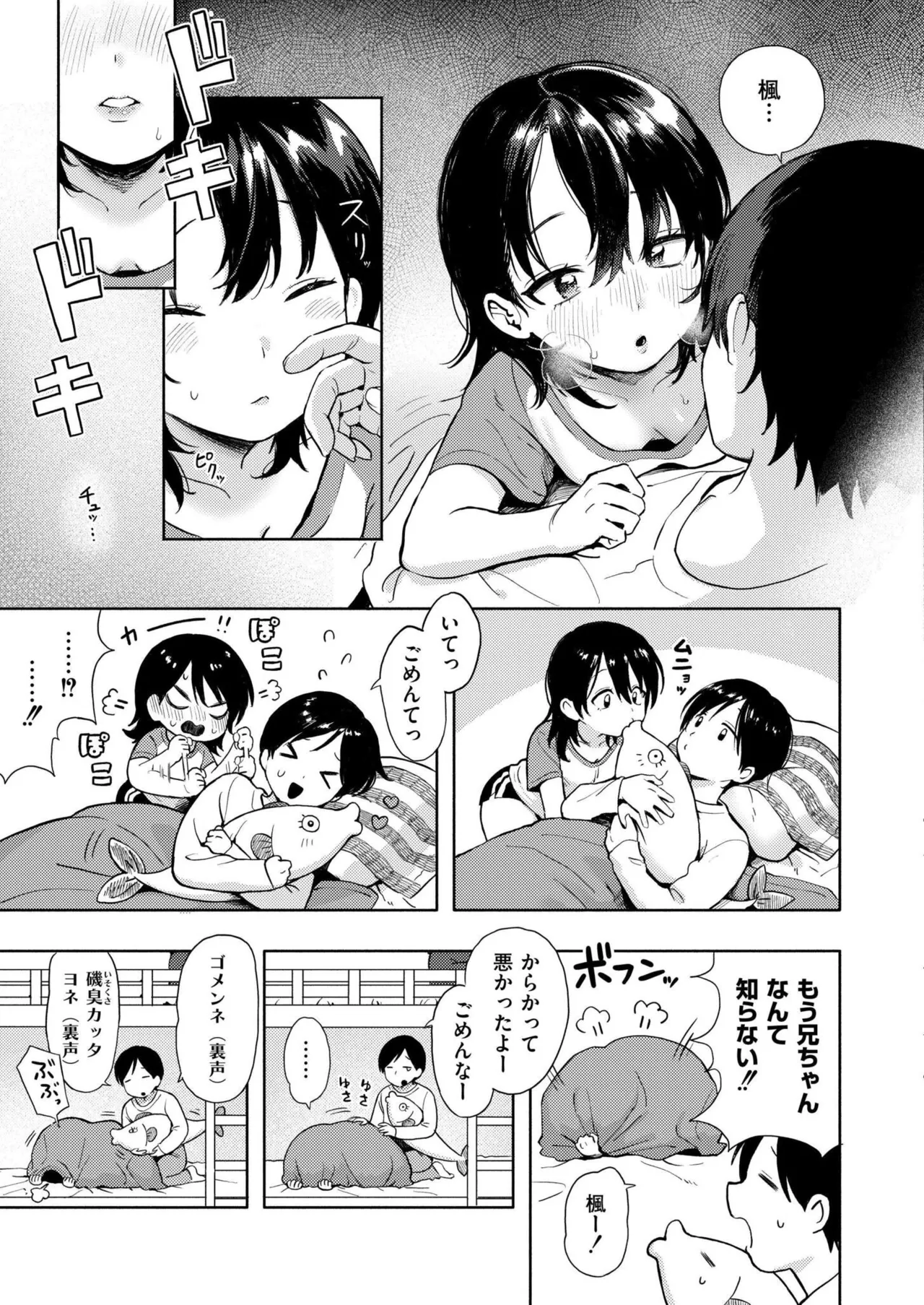 Comic Kaien VOL.29 page 7 full