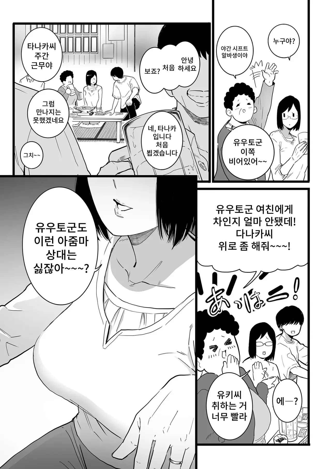 Hitozuma to Piasu Zenpen page 3 full