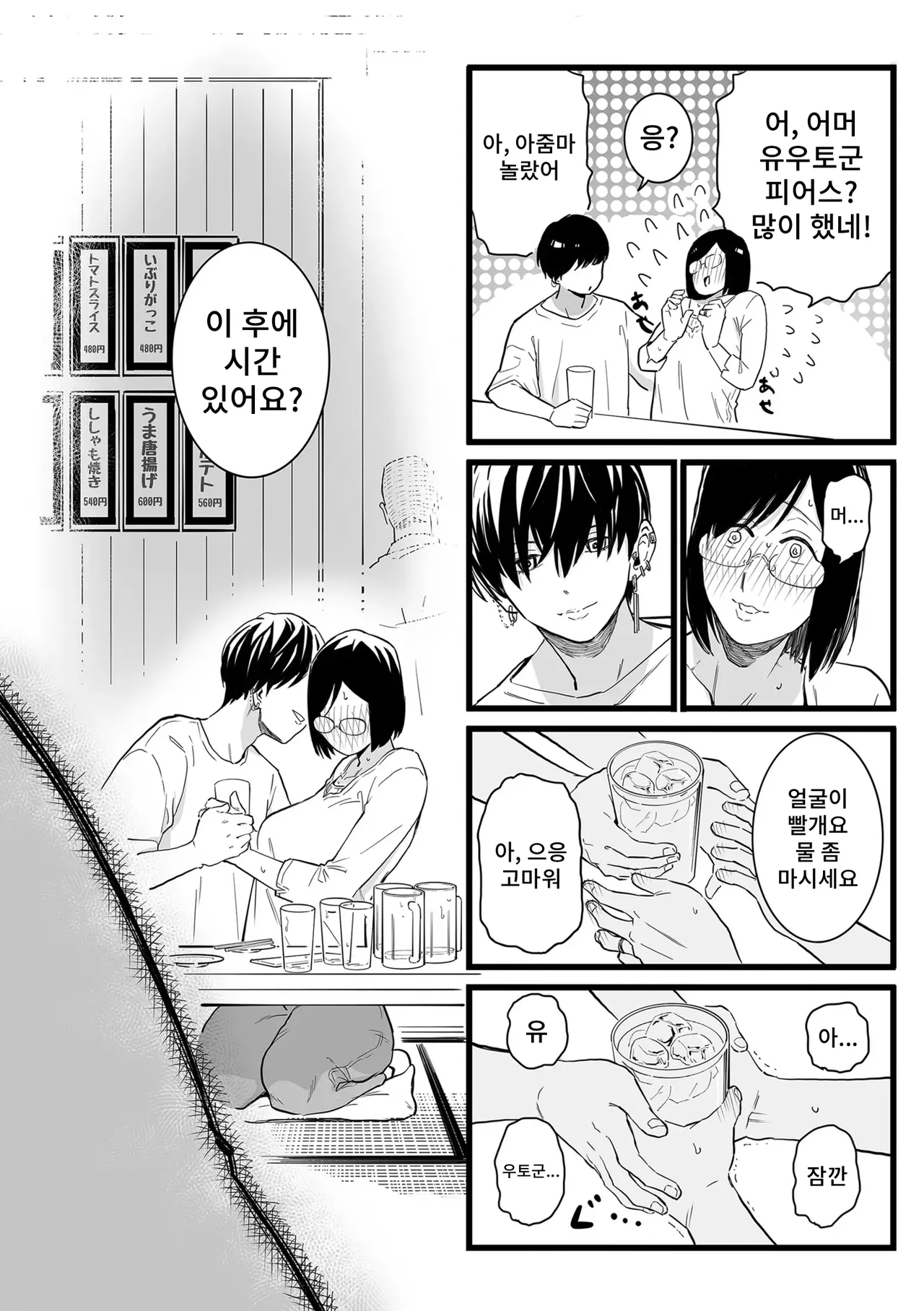 Hitozuma to Piasu Zenpen page 6 full