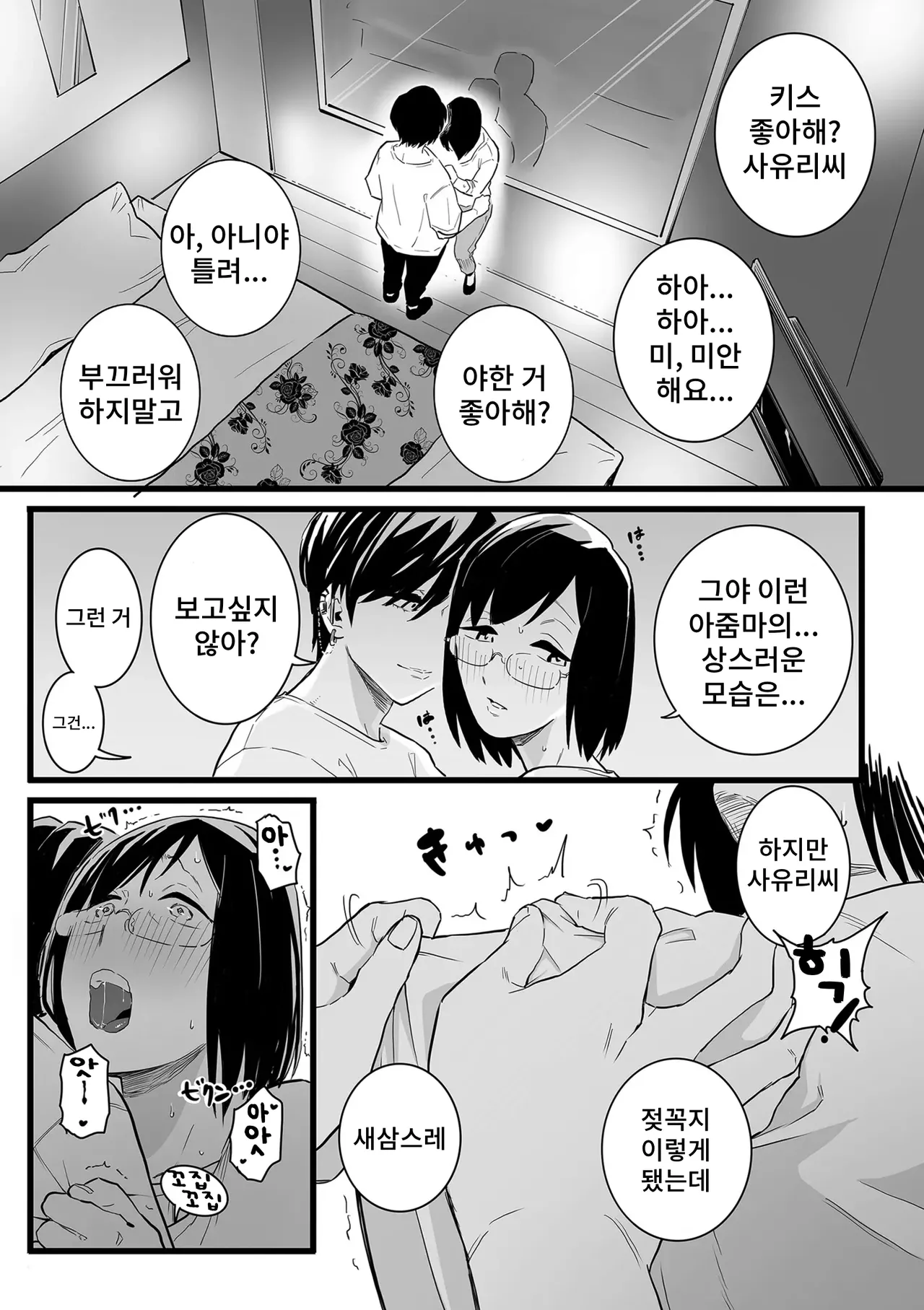Hitozuma to Piasu Zenpen page 9 full