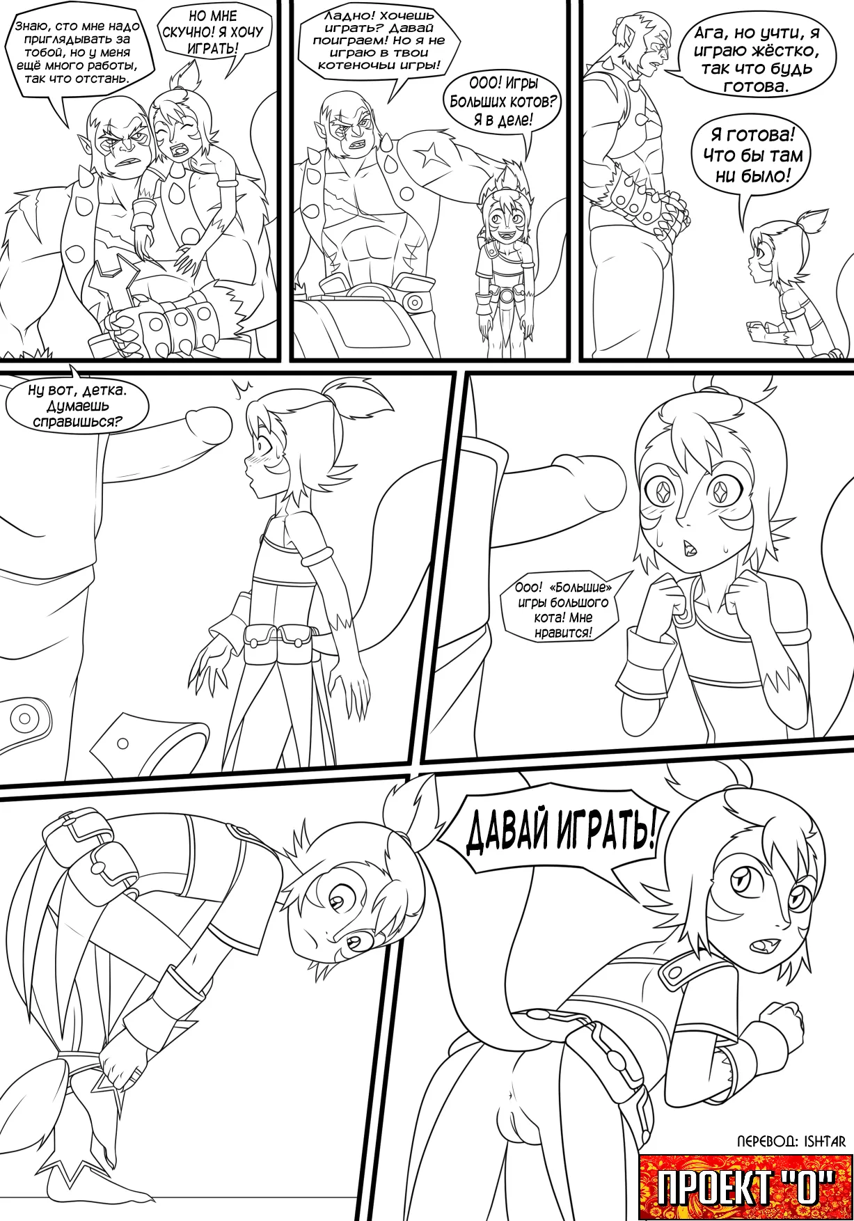 Thundercats - Big Cat Game page 1 full