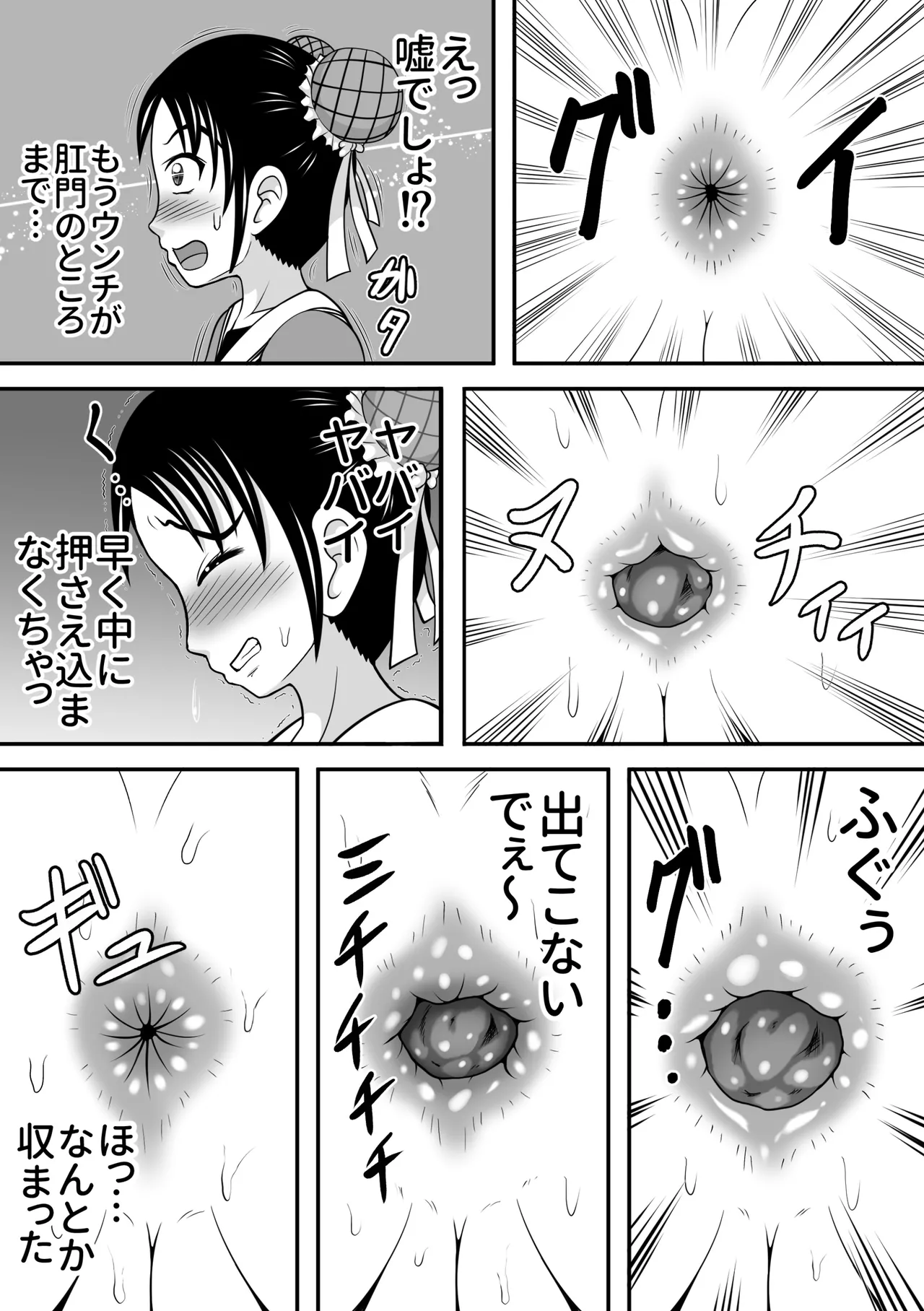To Whom It May Concern, I Have Shat Myself. page 3 full