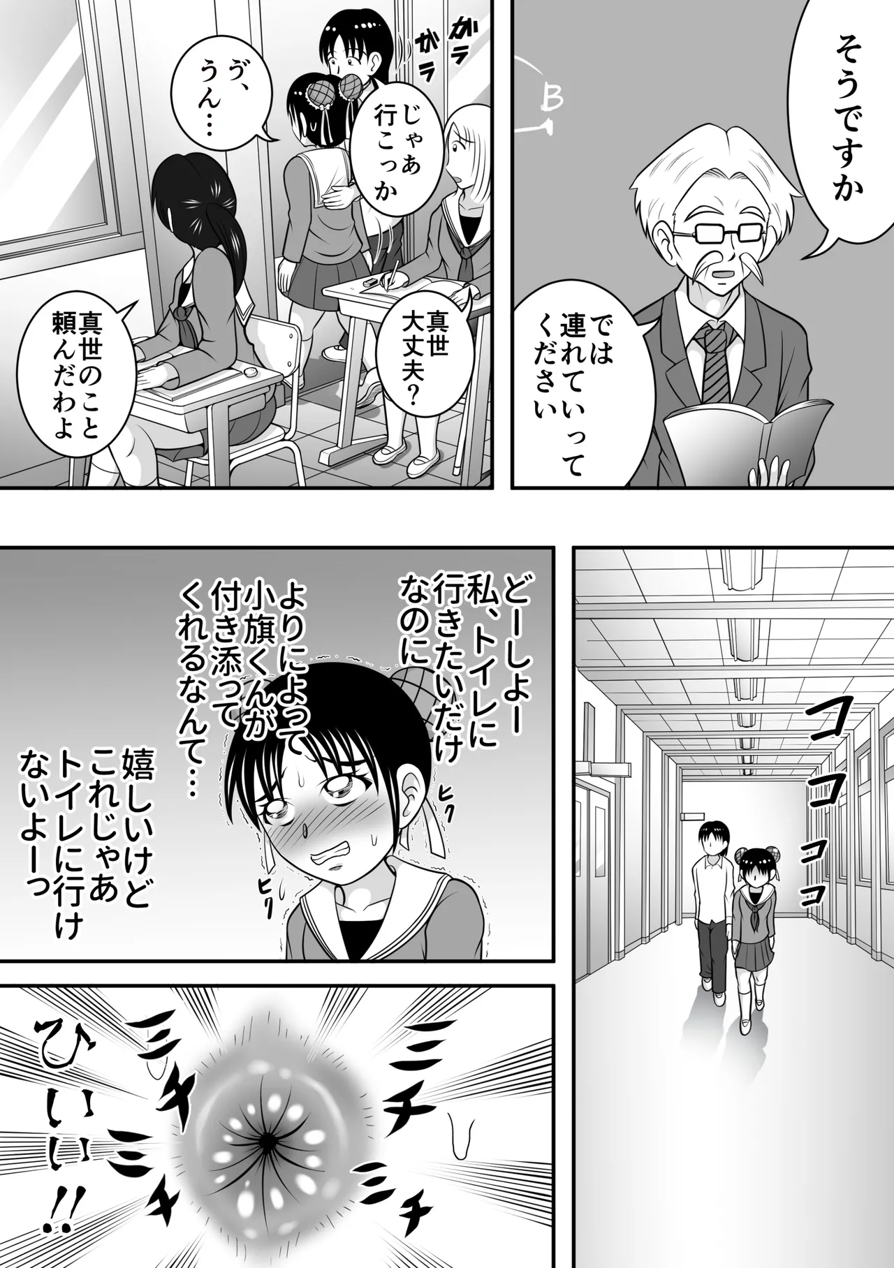 To Whom It May Concern, I Have Shat Myself. page 5 full