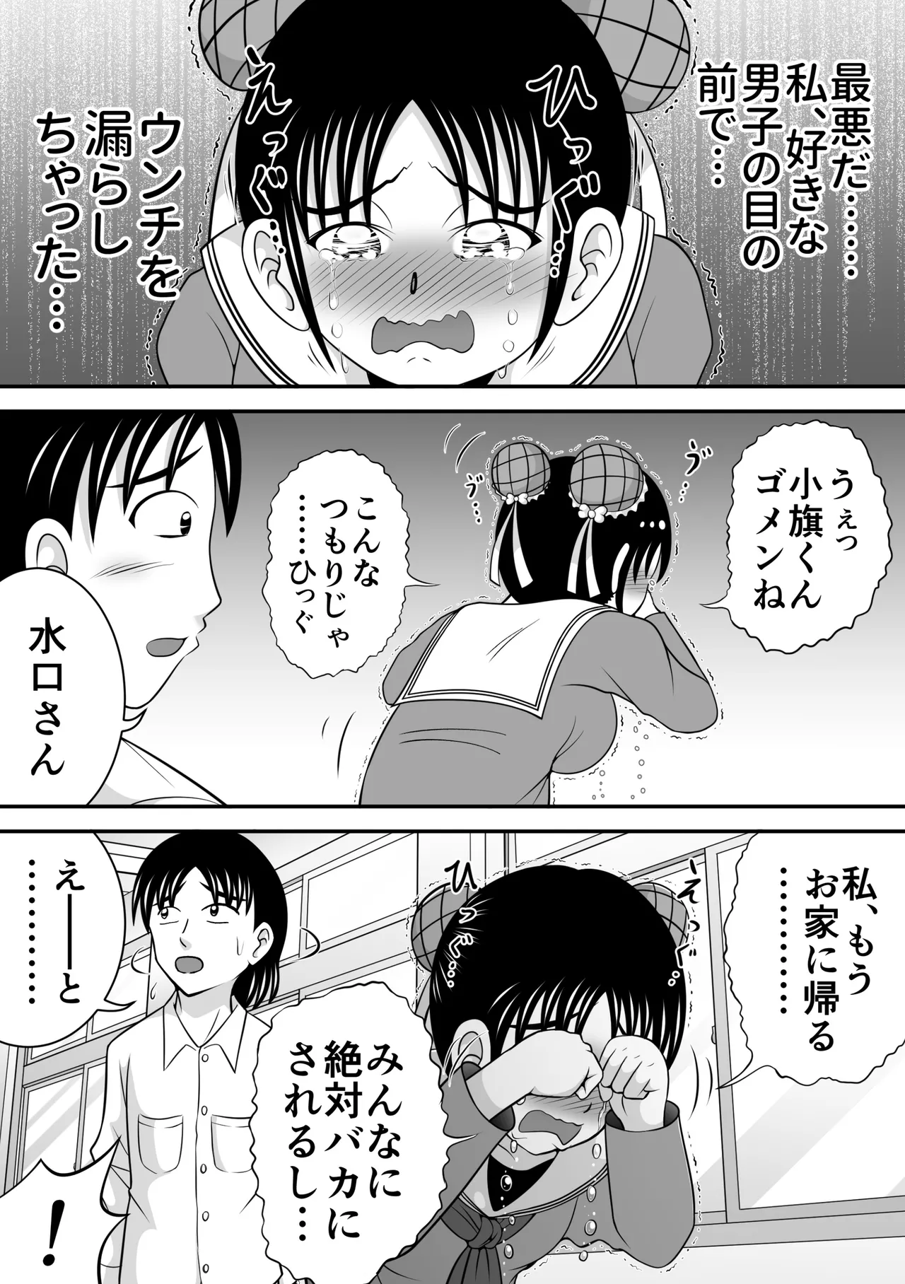To Whom It May Concern, I Have Shat Myself. page 9 full