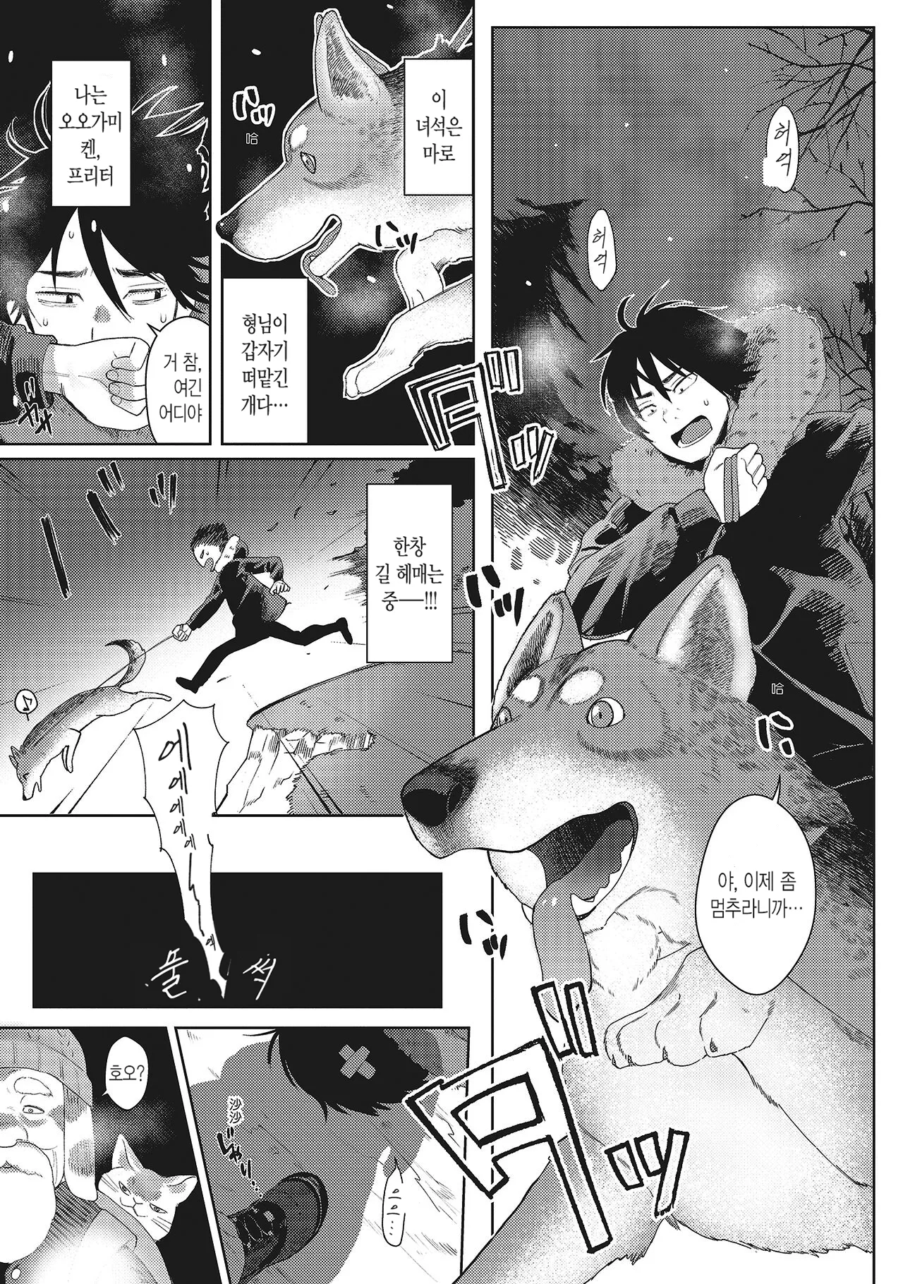 Dog Girl Wolf Boy | 도그 걸 울프 보이 page 1 full