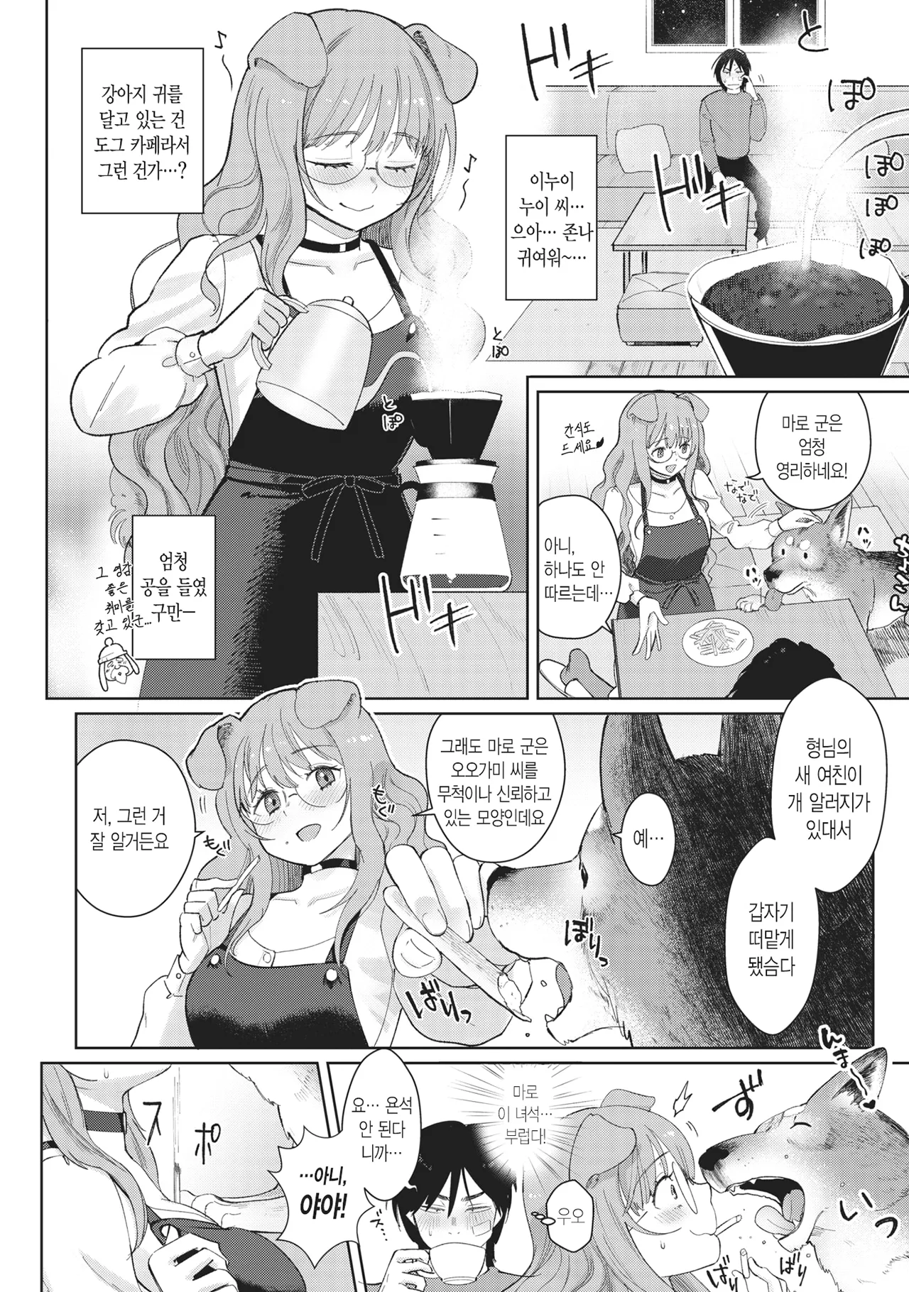 Dog Girl Wolf Boy | 도그 걸 울프 보이 page 4 full