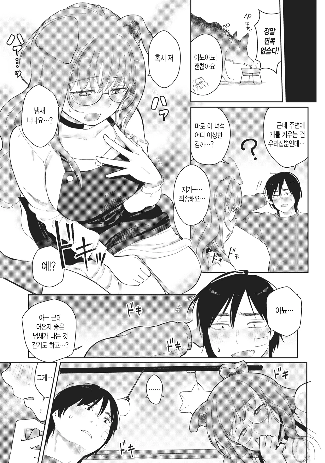 Dog Girl Wolf Boy | 도그 걸 울프 보이 page 7 full