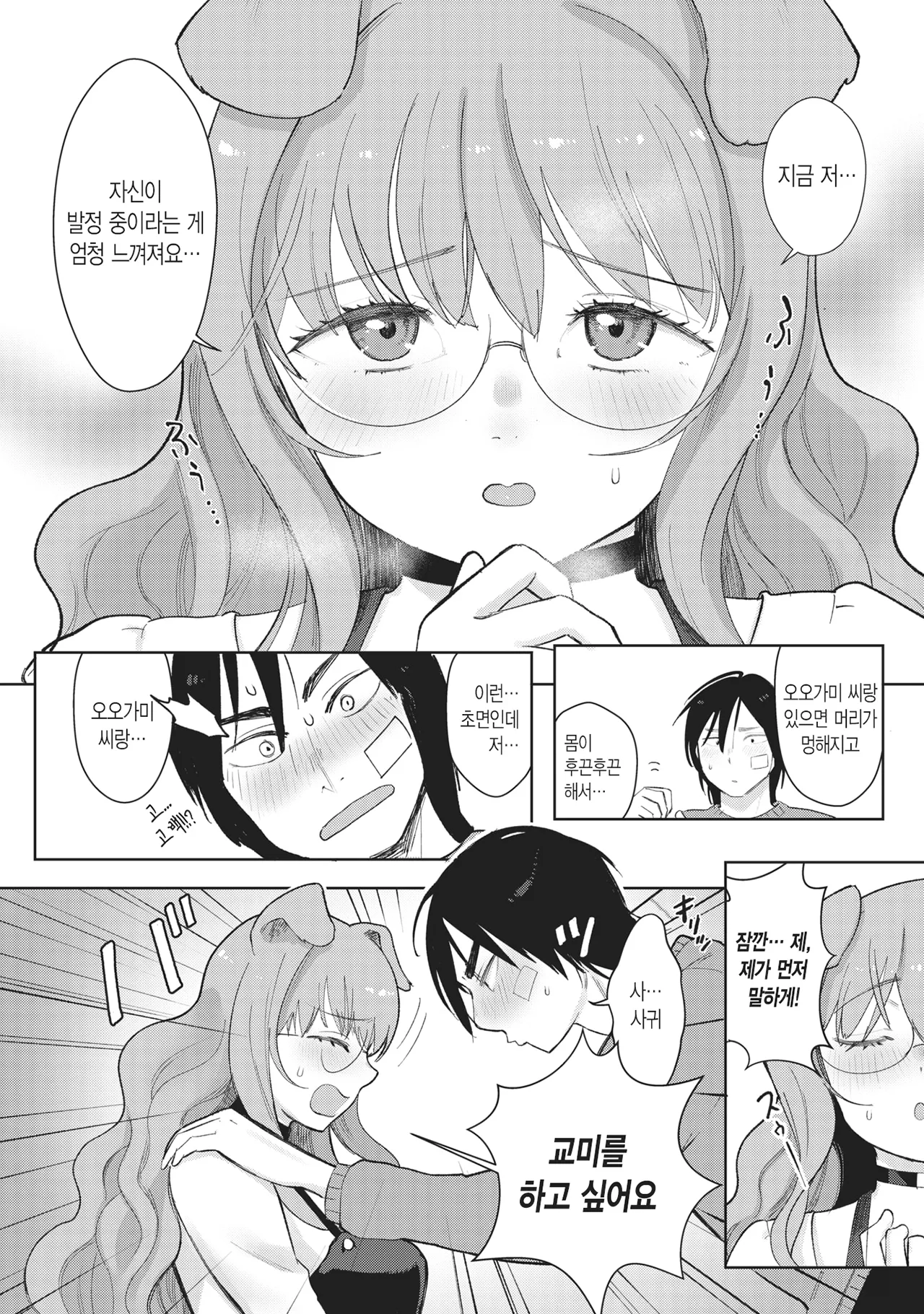 Dog Girl Wolf Boy | 도그 걸 울프 보이 page 8 full