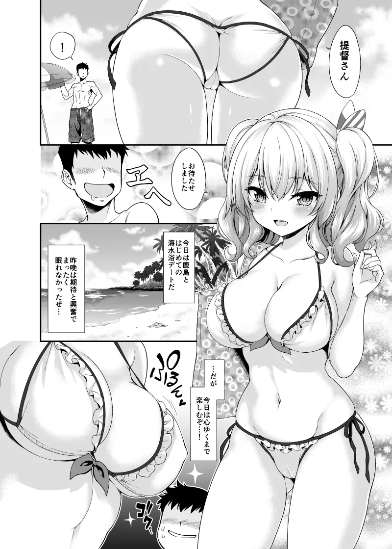 Kashima-chan to Suimin Ecchi page 3 full