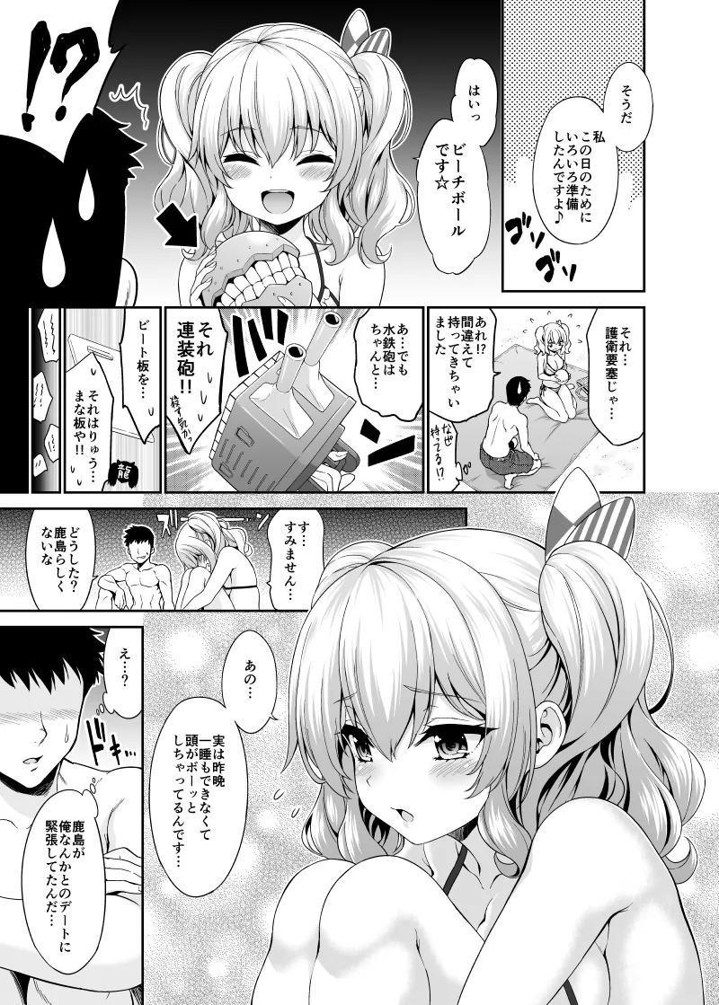 Kashima-chan to Suimin Ecchi page 4 full