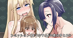 コミッションの差分とかまとめ4