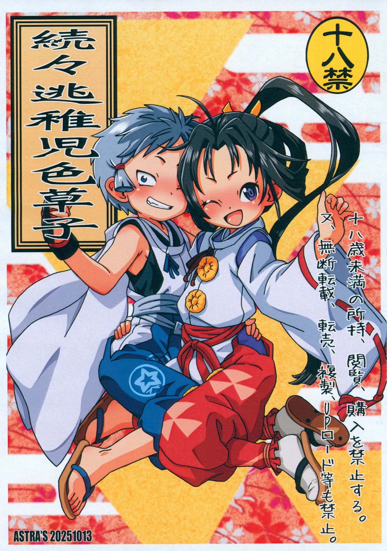 Zoku-zoku Touchigo Irozoushi page 1 full