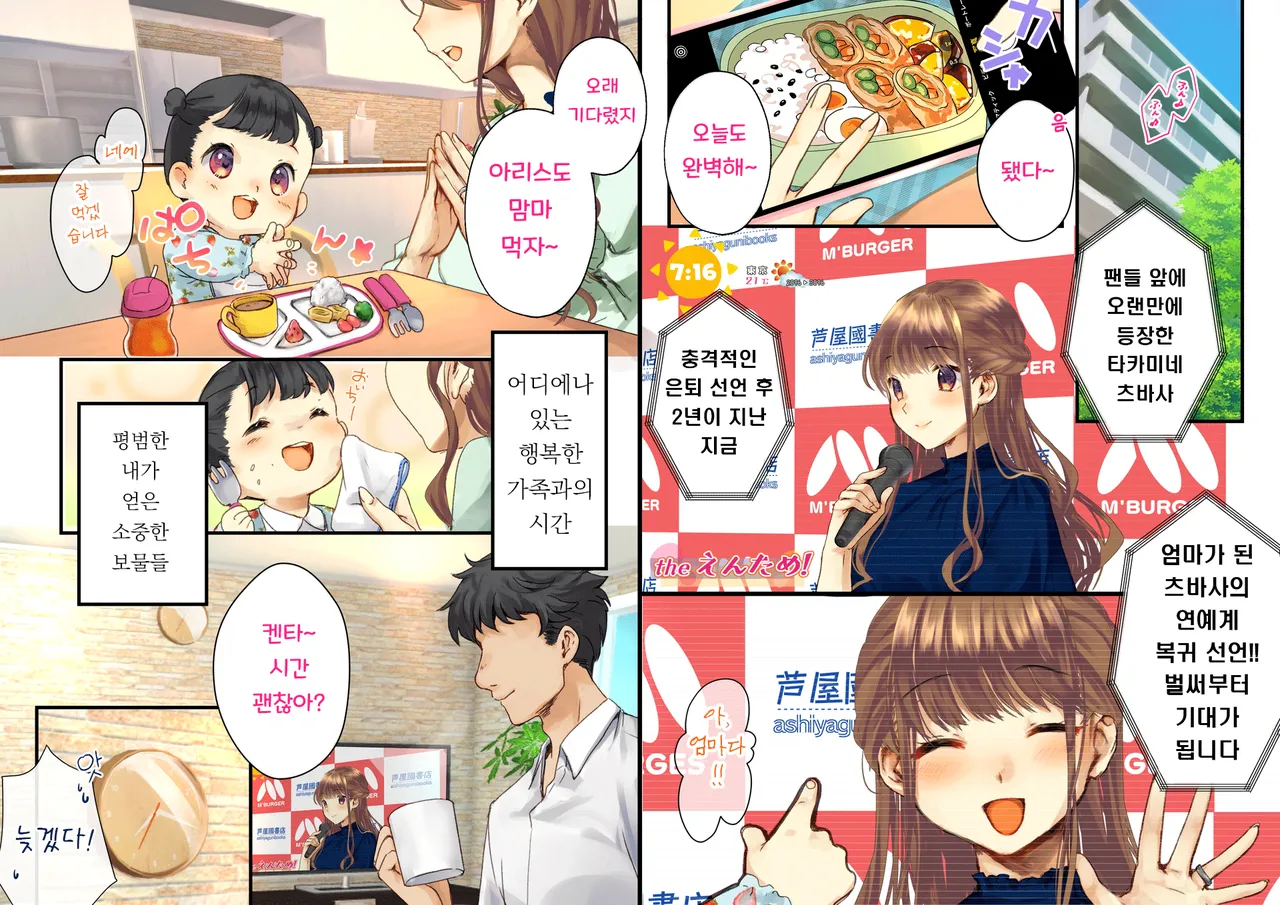 Netorareta Boku no Tsuma wa Moto 1000-nen ni 1-ri no Idol Deshita page 2 full